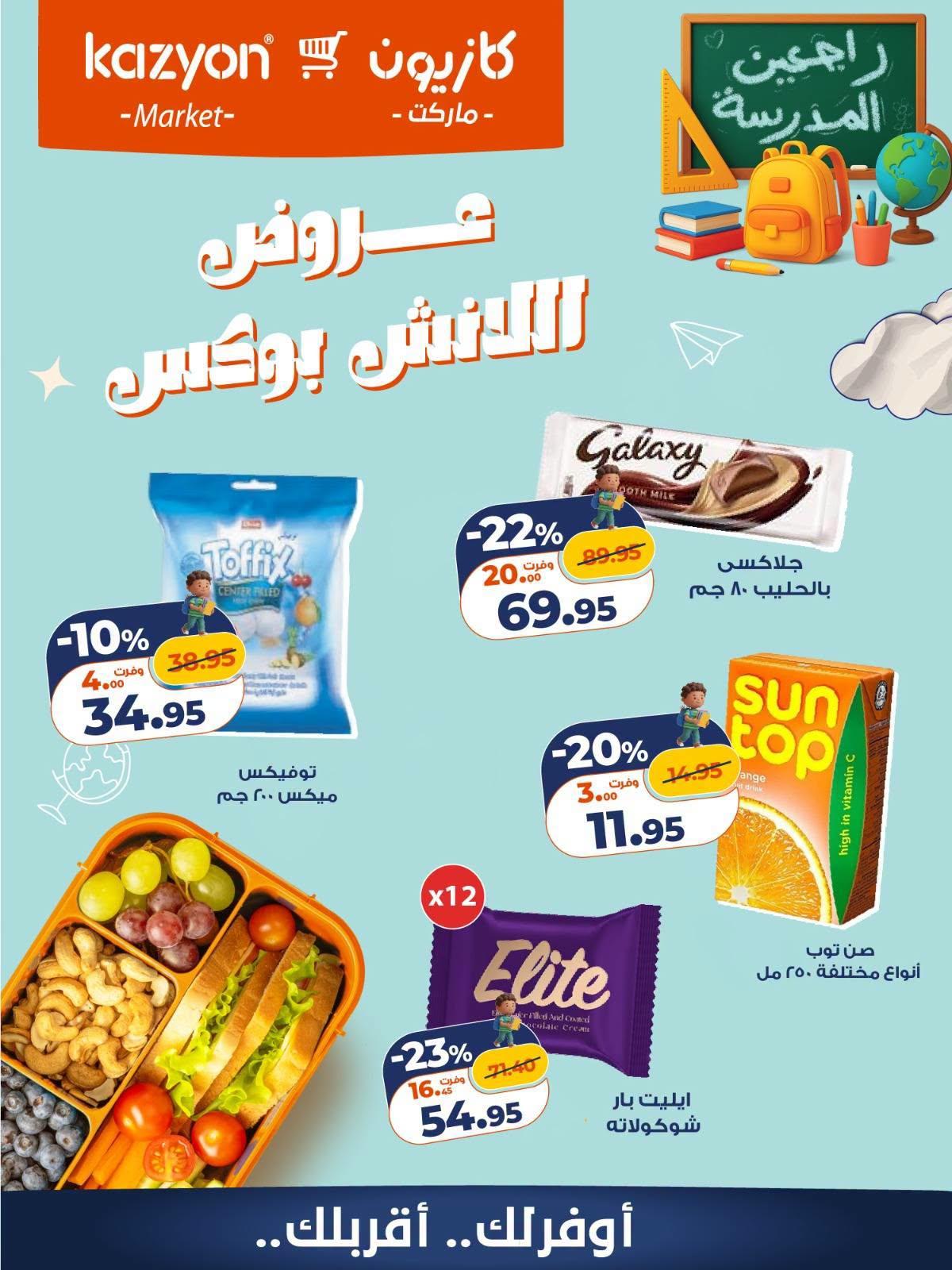 عروض كازيون صفحة 8 عروض كازيون صفحة 8