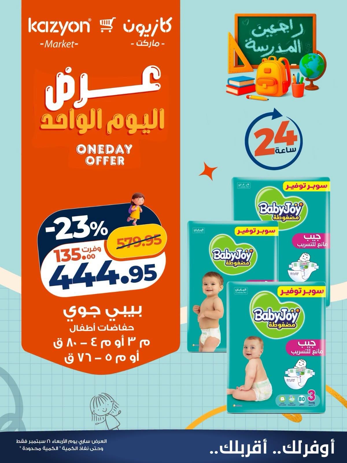 عروض كازيون صفحة 2