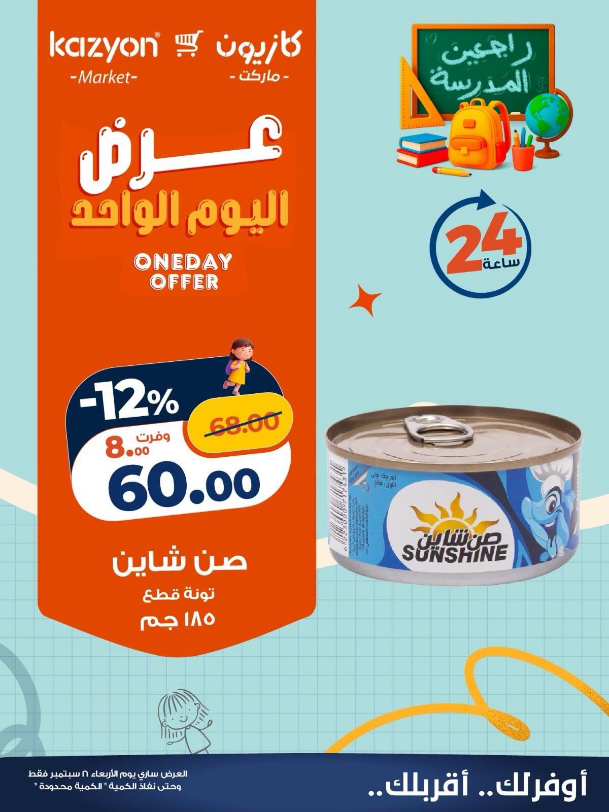 عروض كازيون صفحة 3