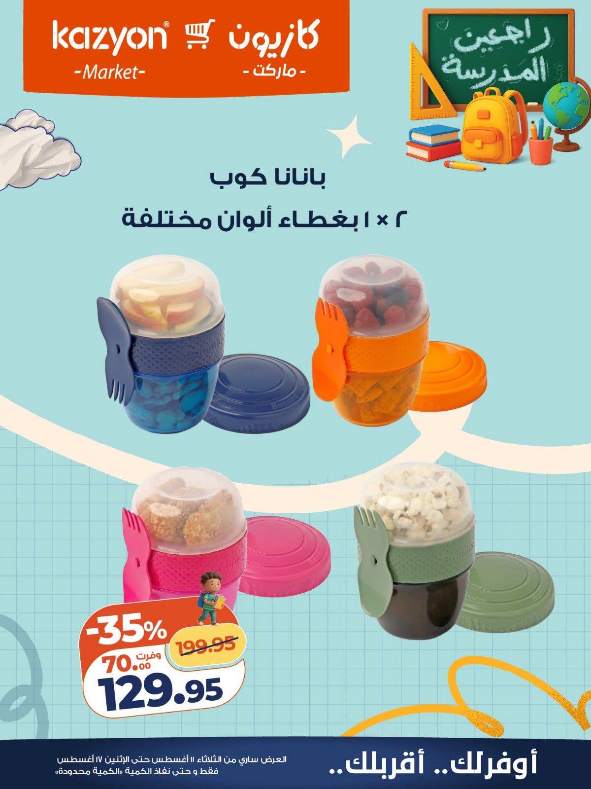عروض كازيون صفحة 10