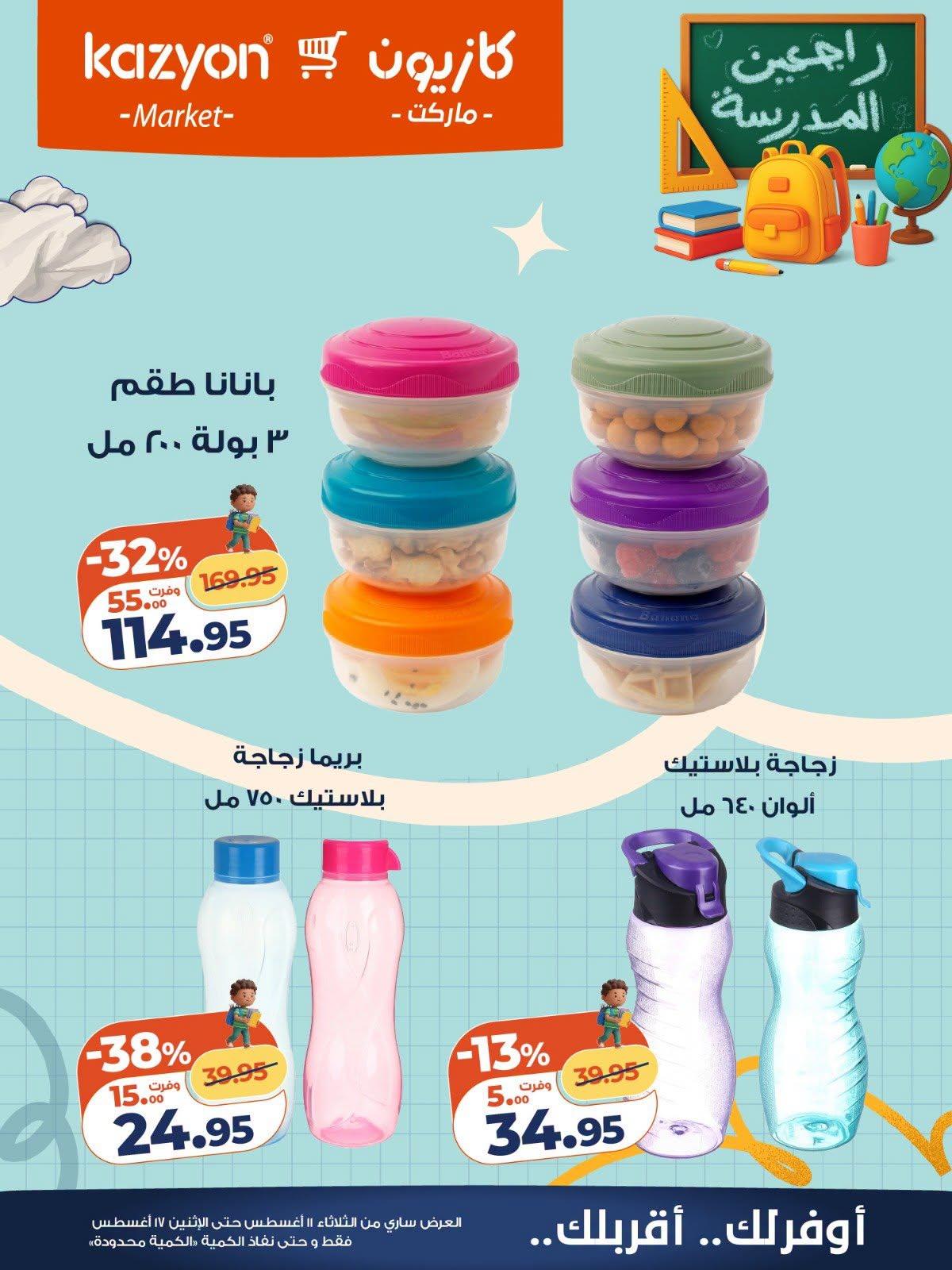عروض كازيون صفحة 11