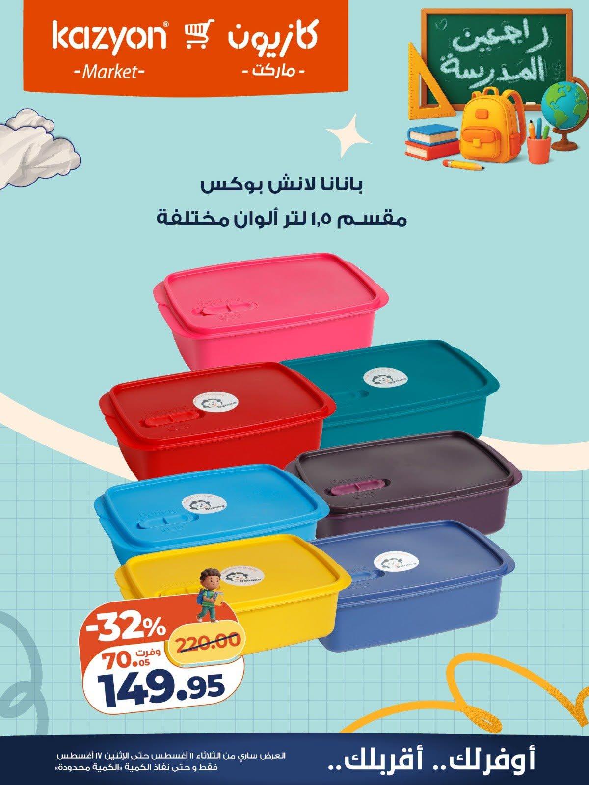 عروض كازيون صفحة 12