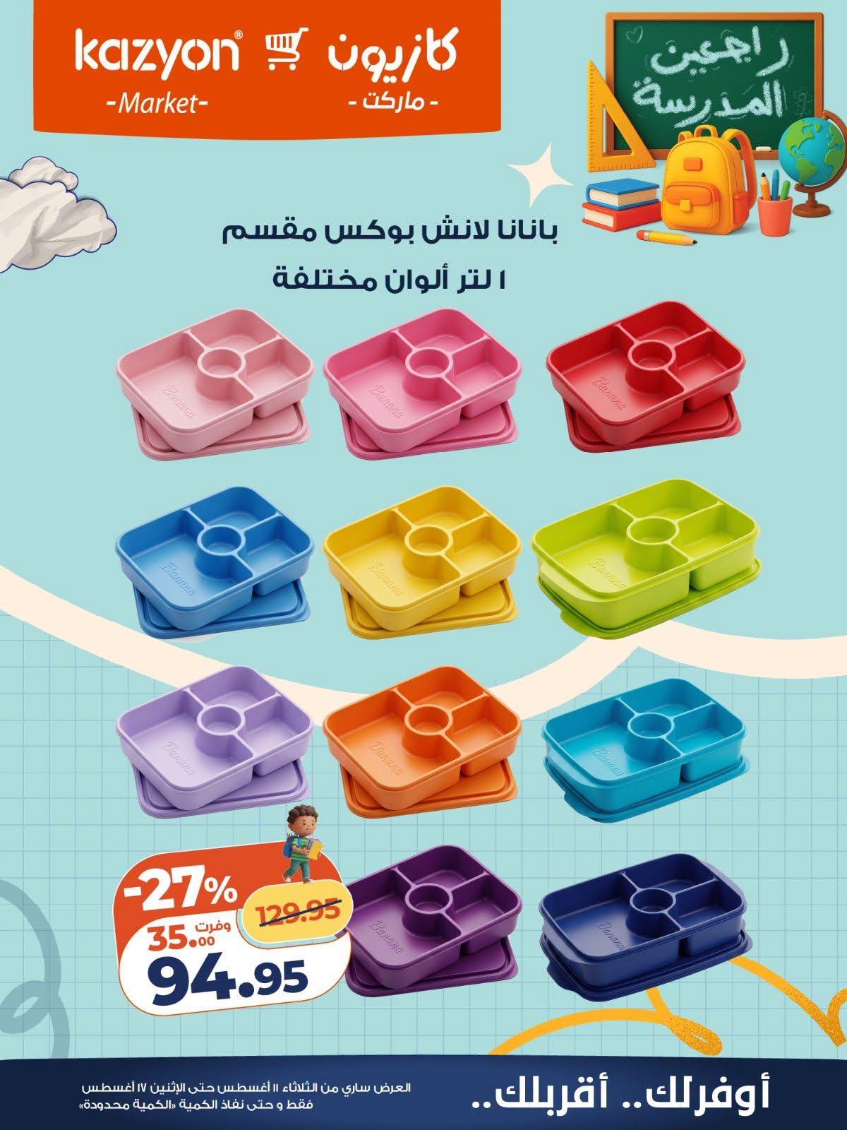 عروض كازيون صفحة 13