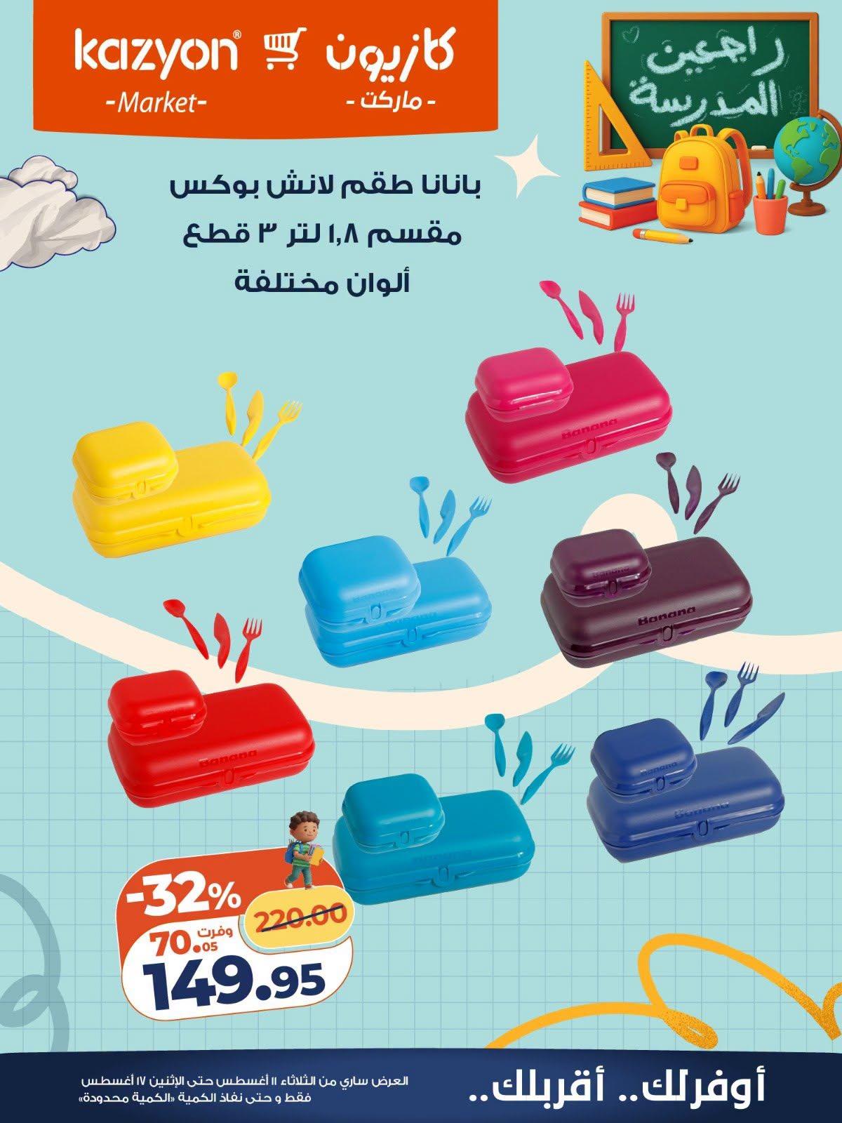 عروض كازيون صفحة 14