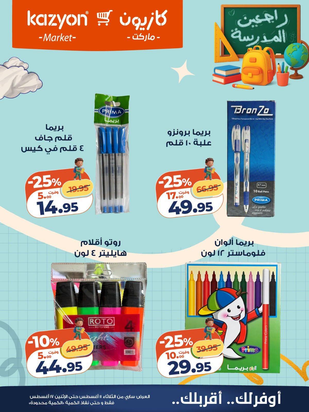 عروض كازيون صفحة 2