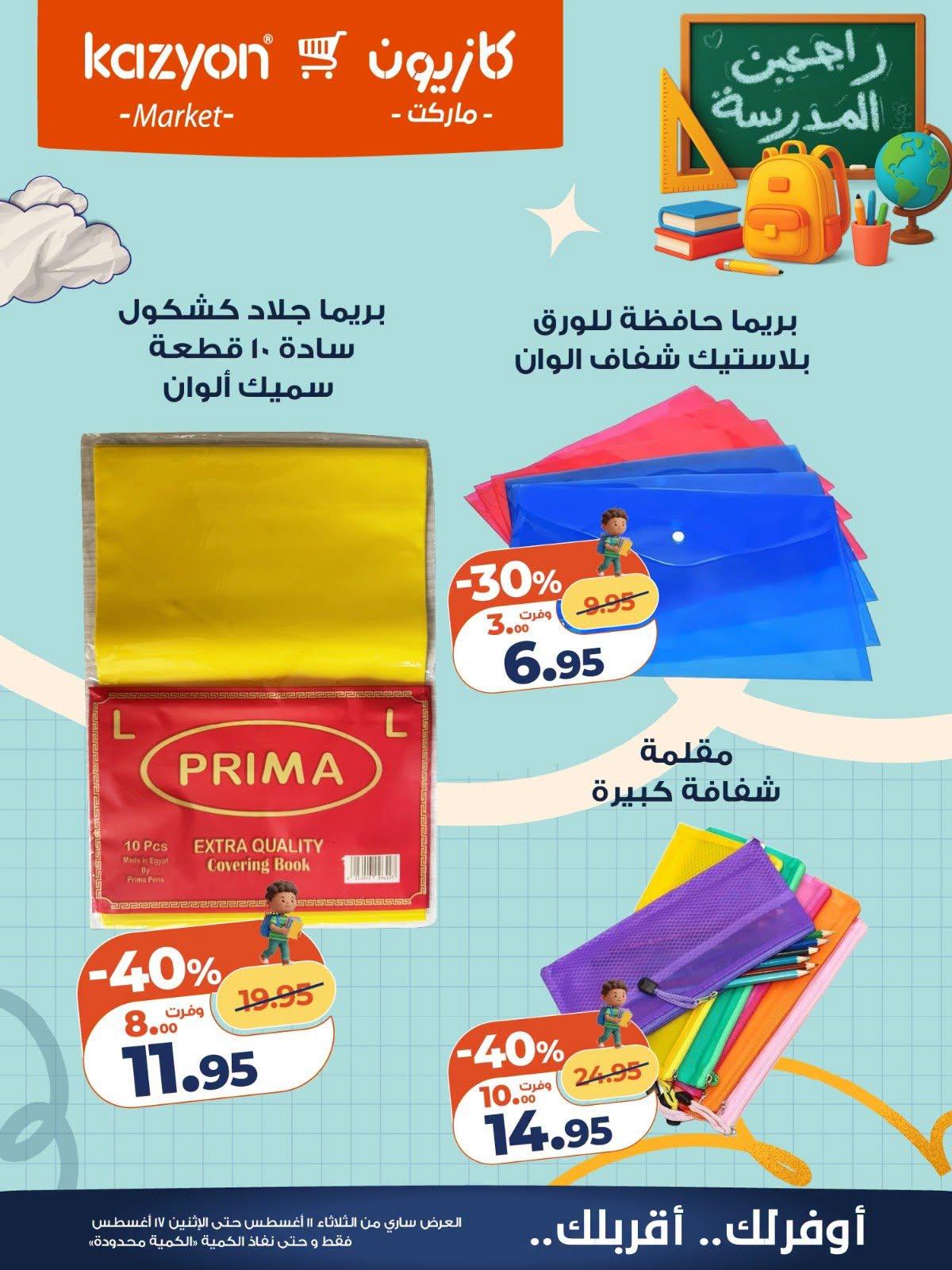 عروض كازيون صفحة 6
