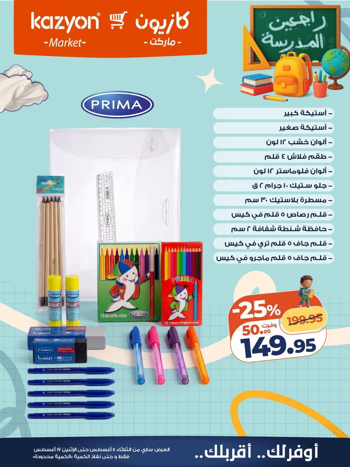 عروض كازيون صفحة 7