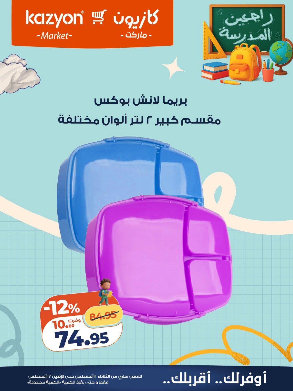 عروض كازيون صفحة 9