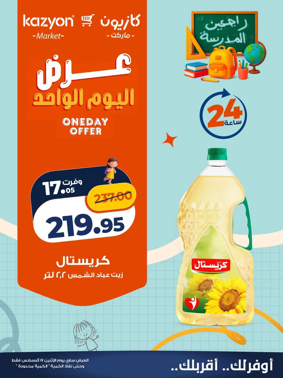عروض كازيون صفحة 2