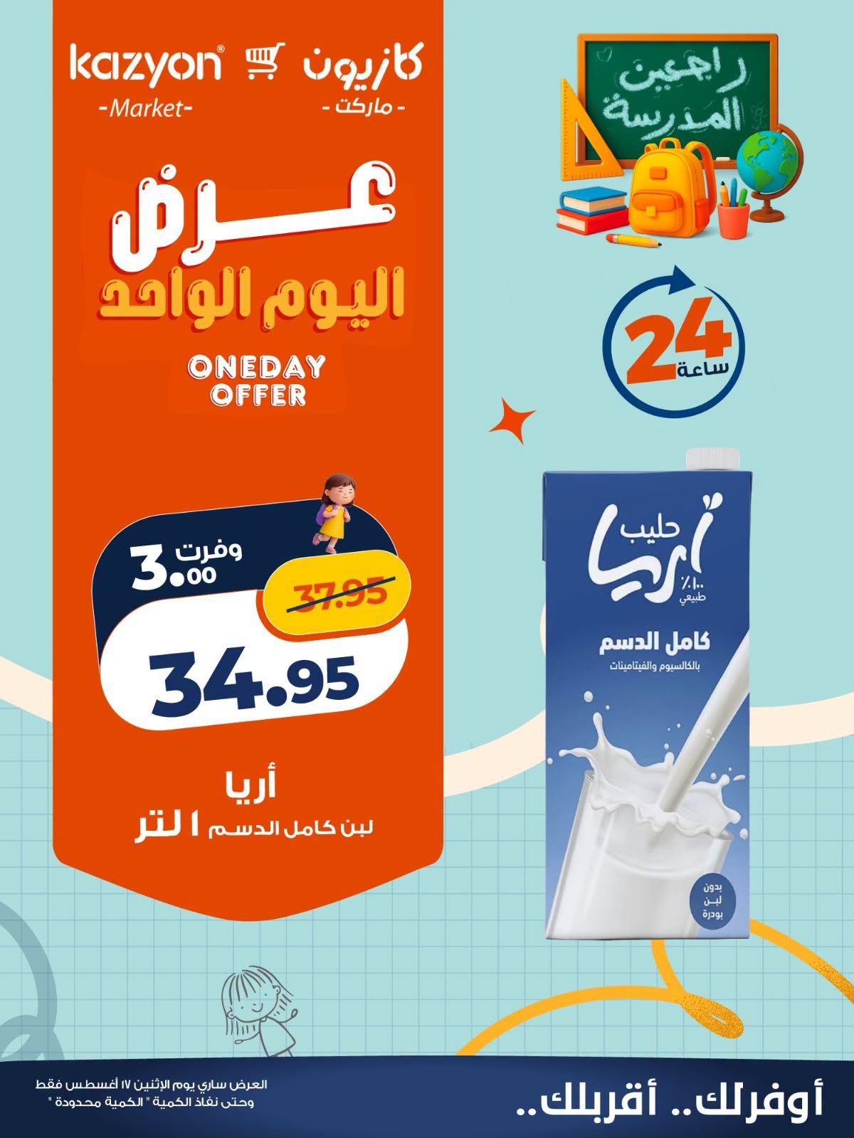 عروض كازيون صفحة 3