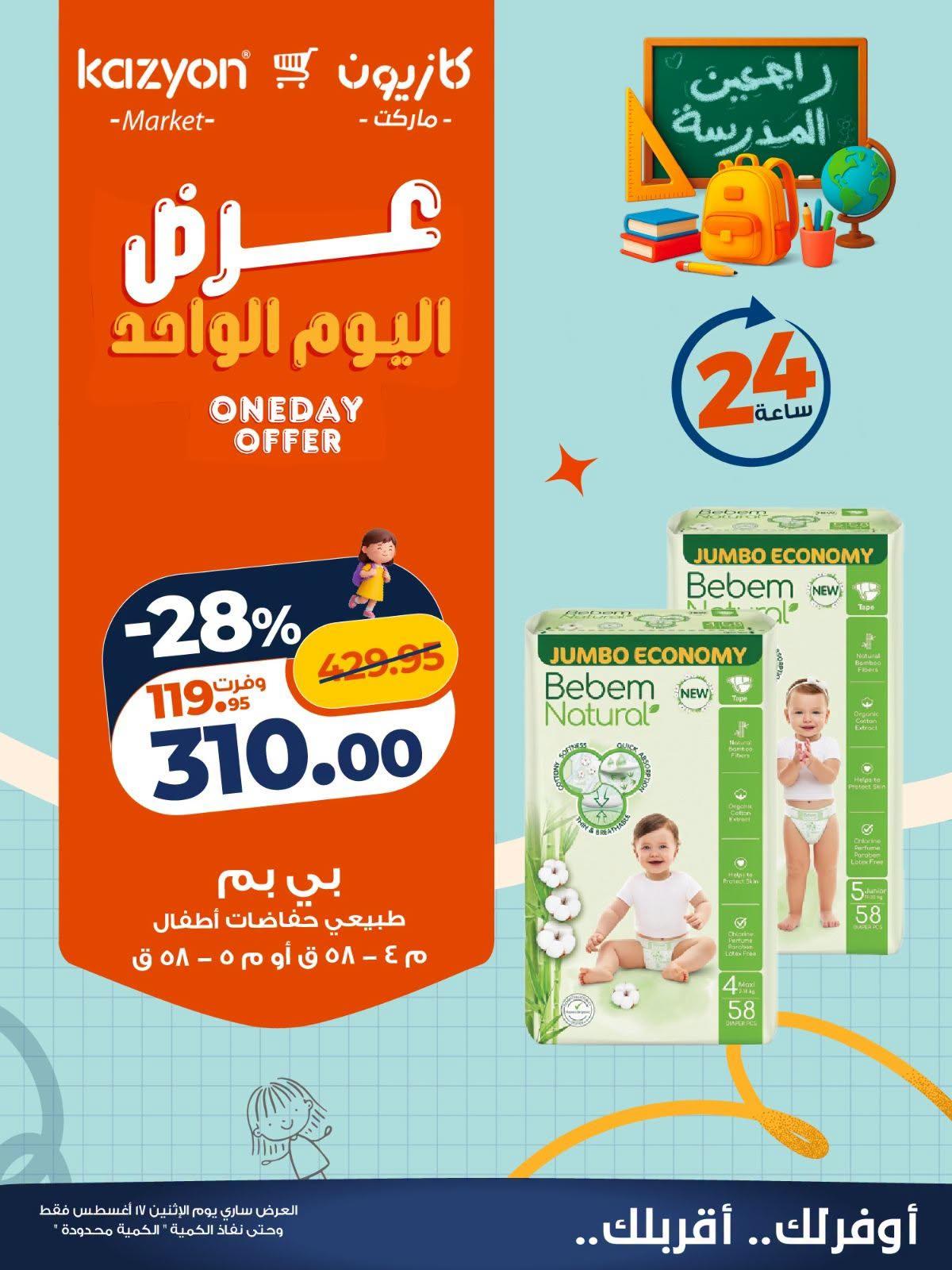 عروض كازيون صفحة 4