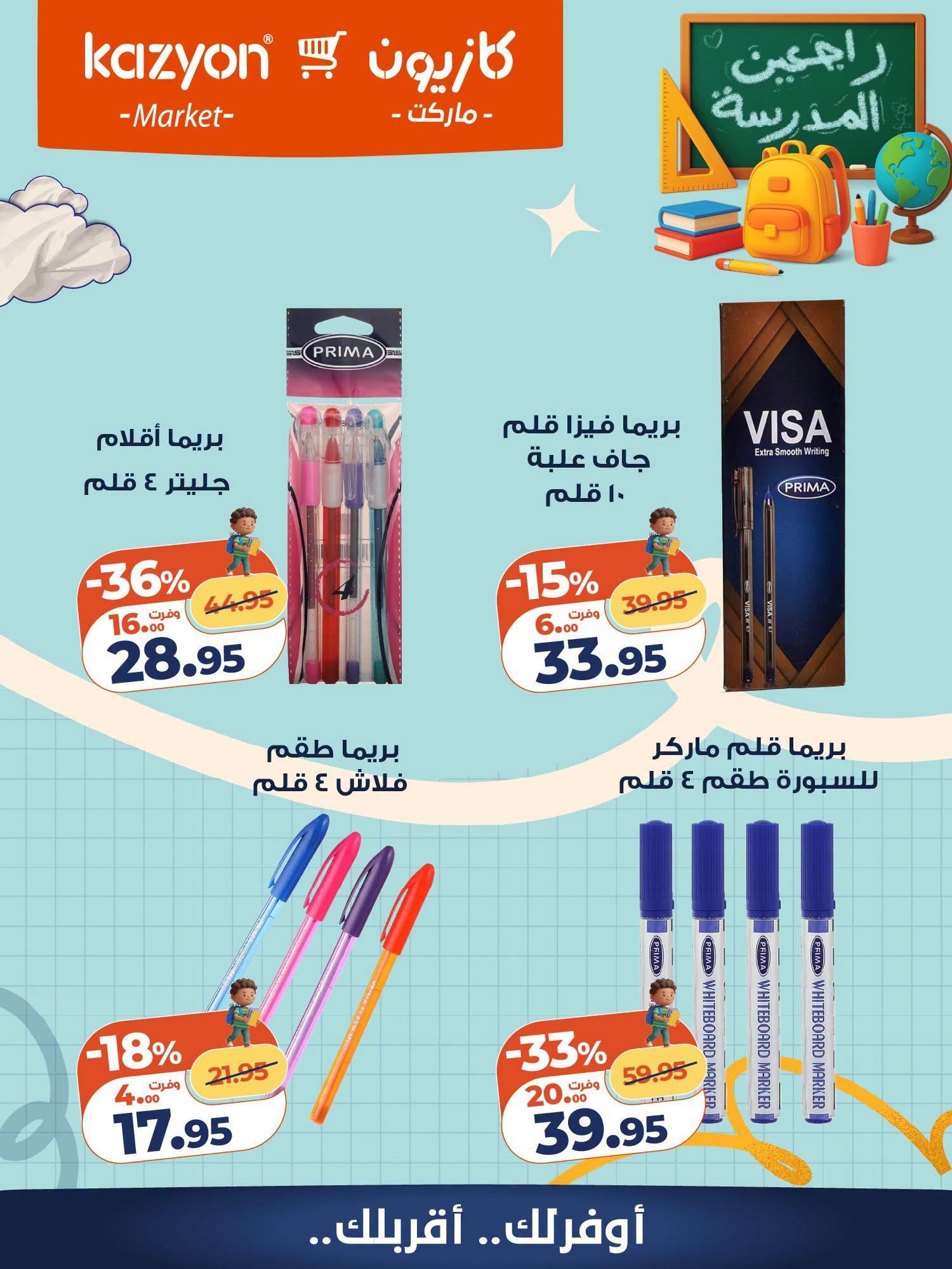 عروض كازيون صفحة 10