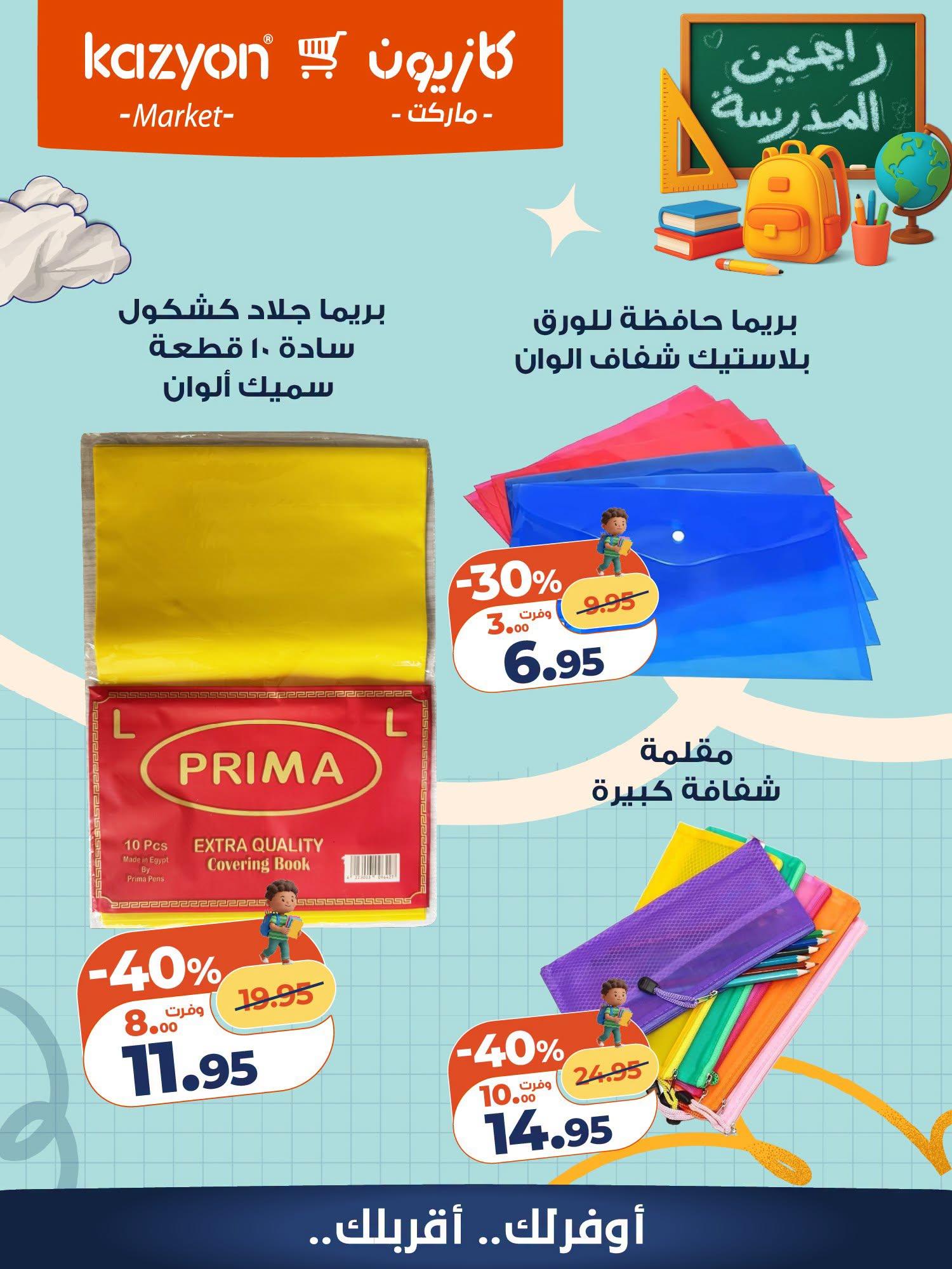 عروض كازيون صفحة 12