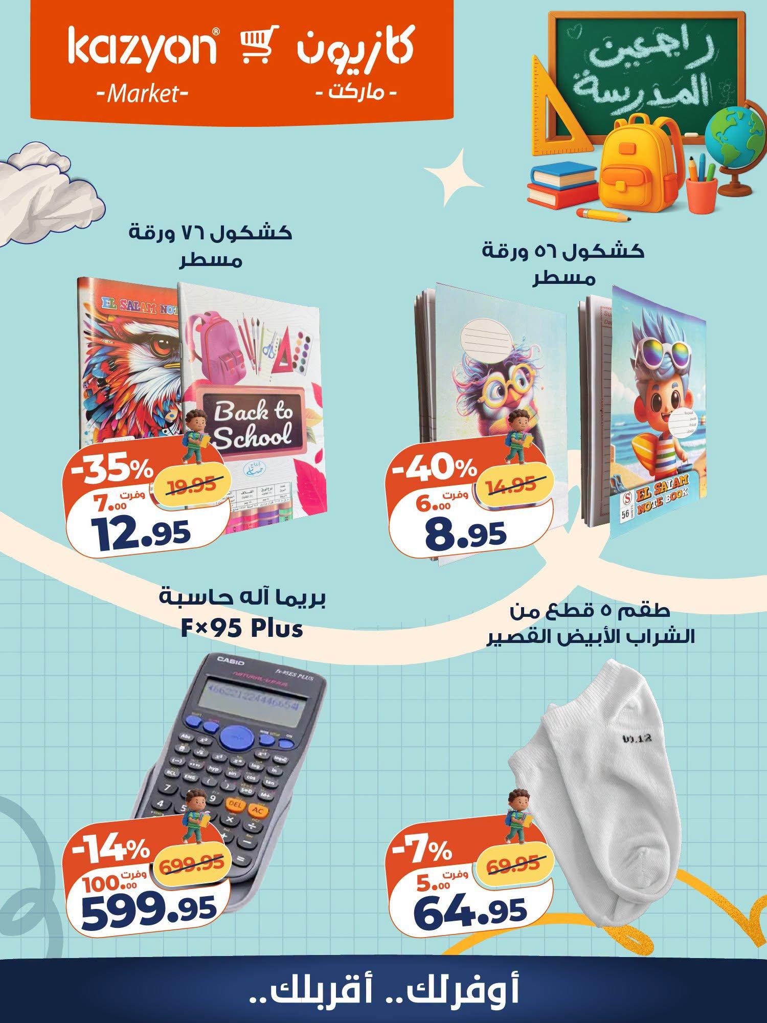 عروض كازيون صفحة 13