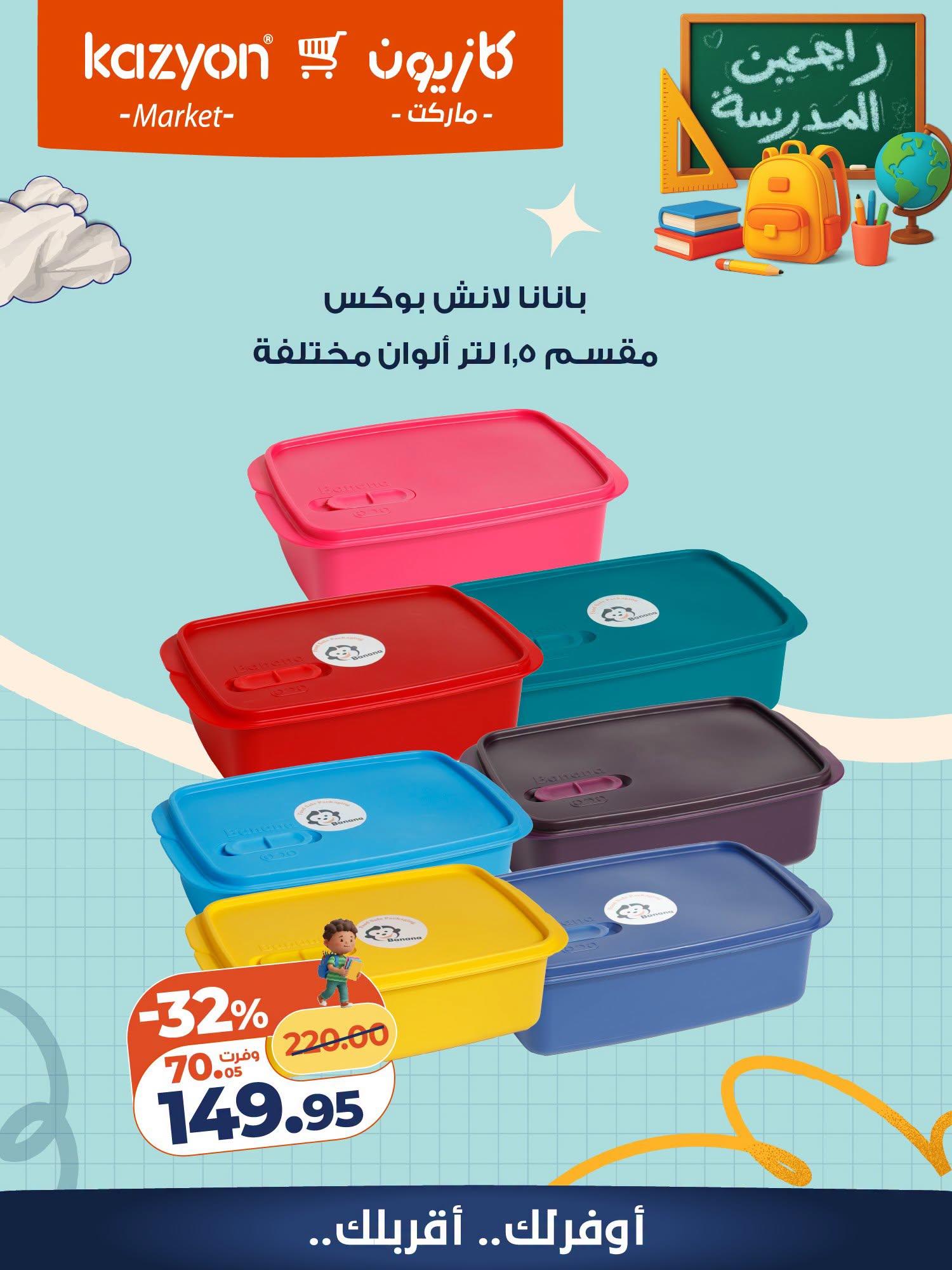 عروض كازيون صفحة 2