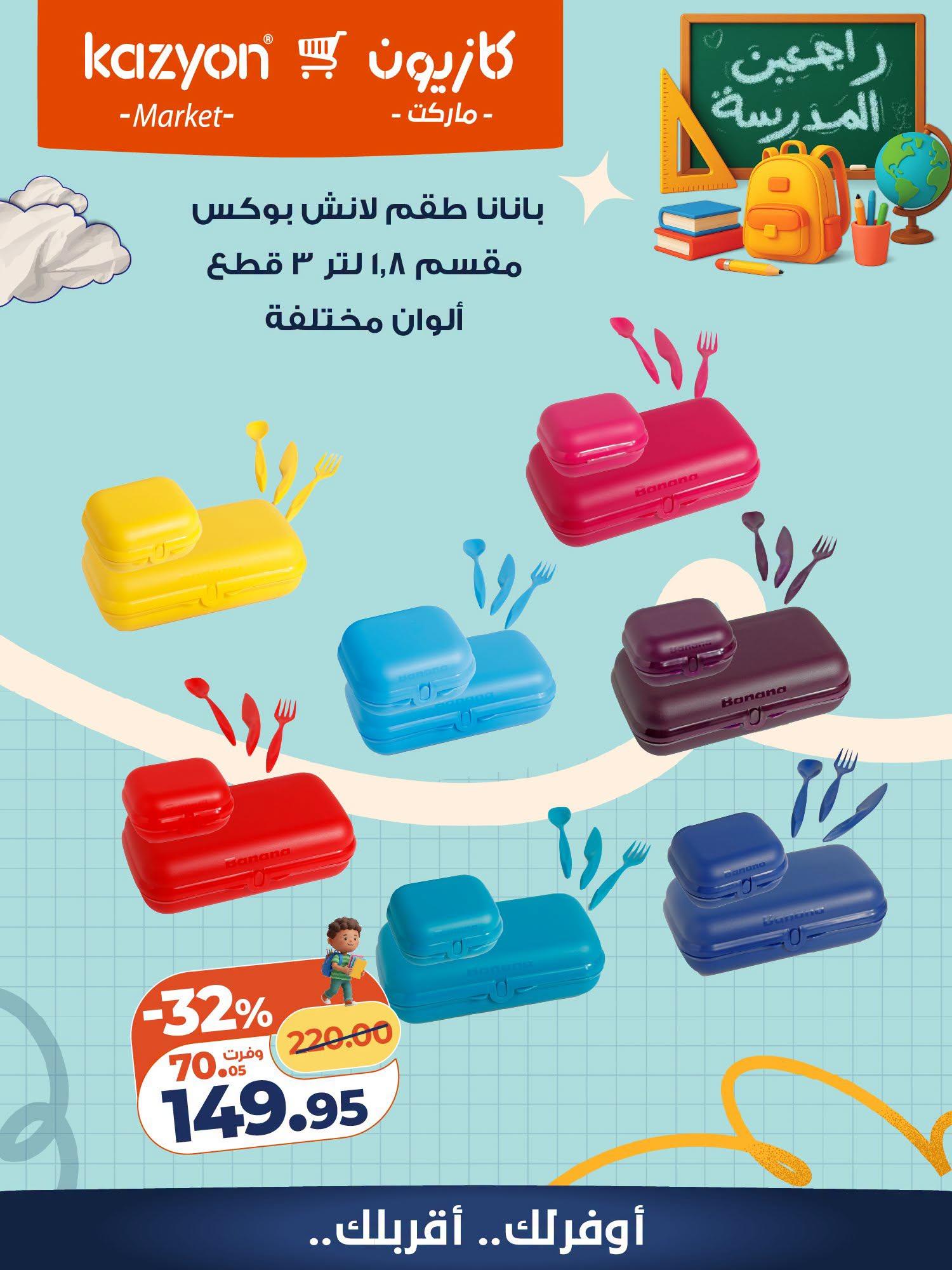 عروض كازيون صفحة 3