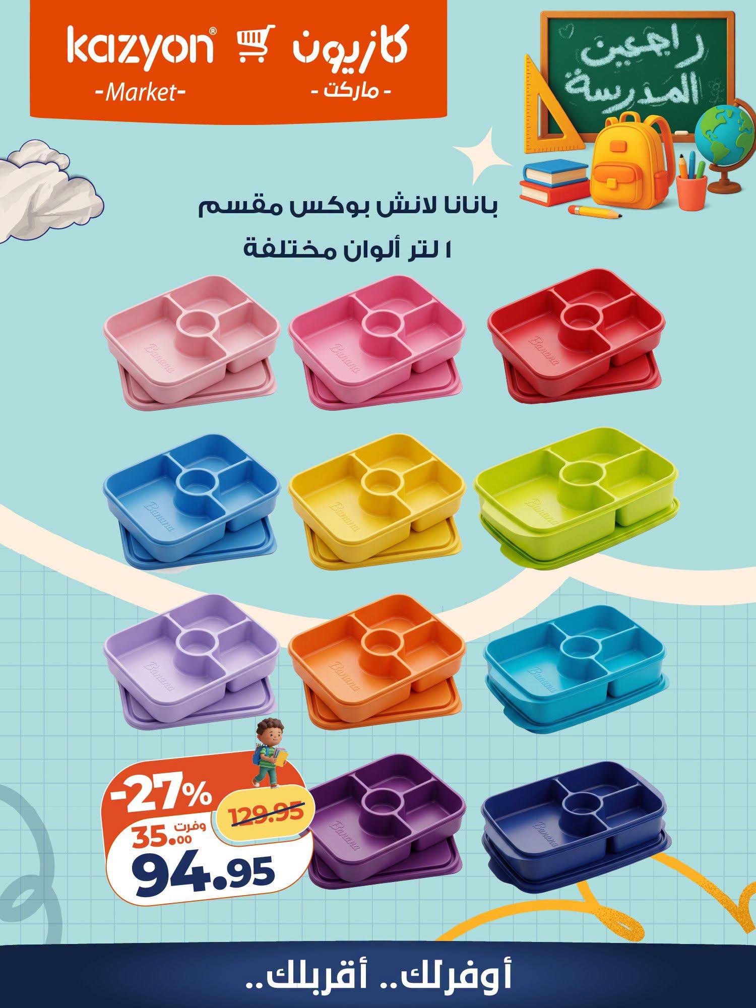 عروض كازيون صفحة 4