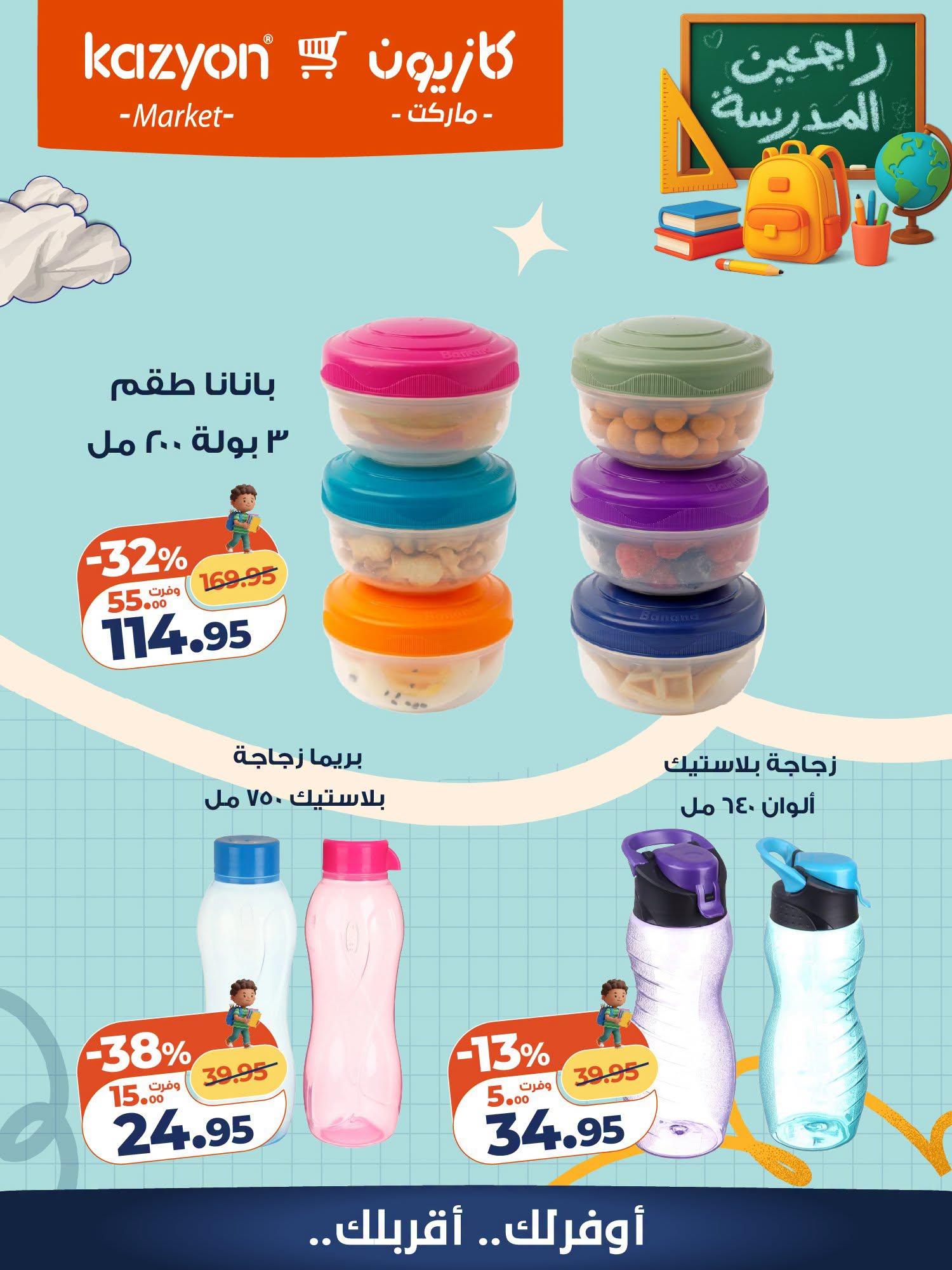 عروض كازيون صفحة 5