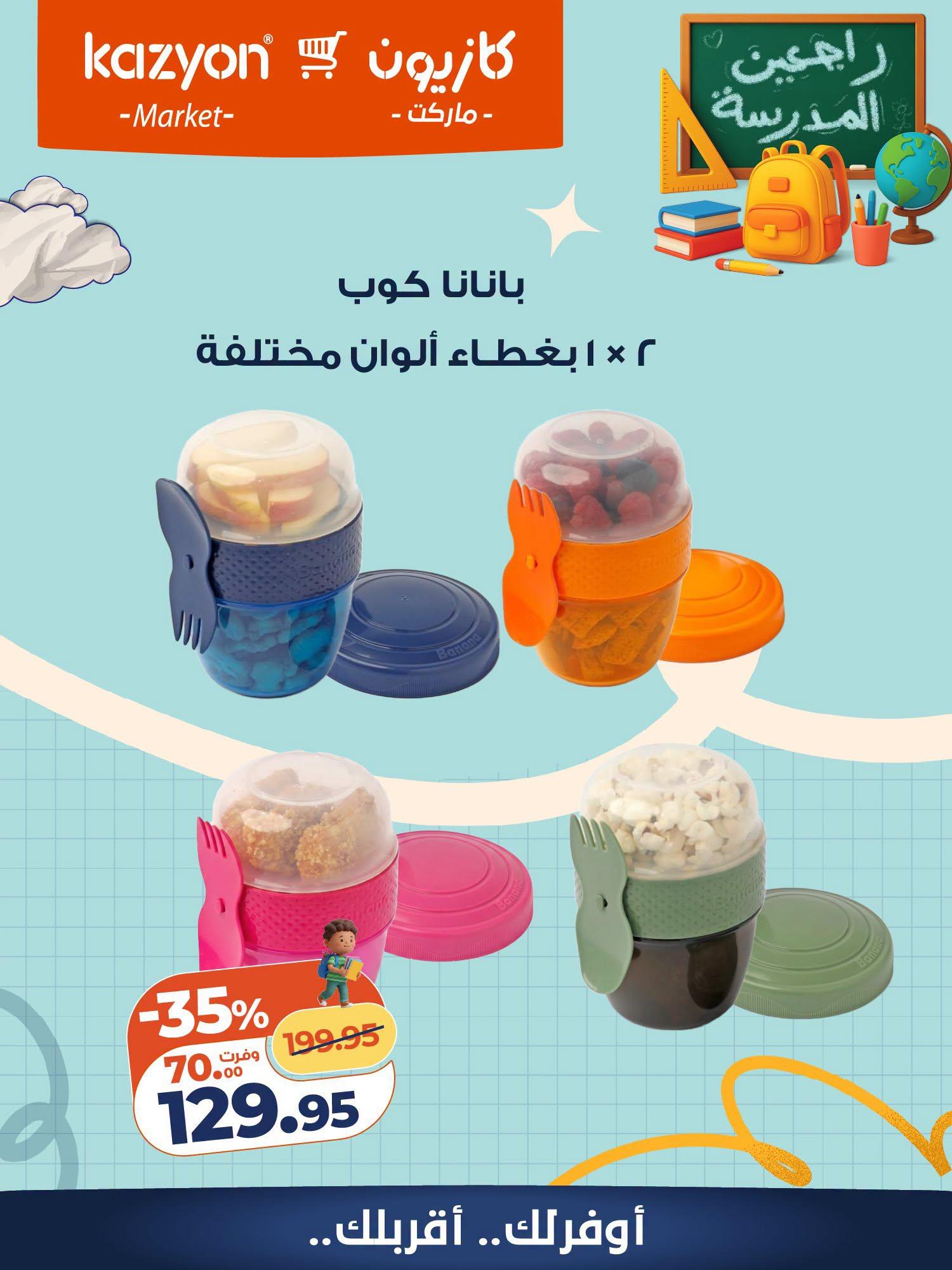 عروض كازيون صفحة 6