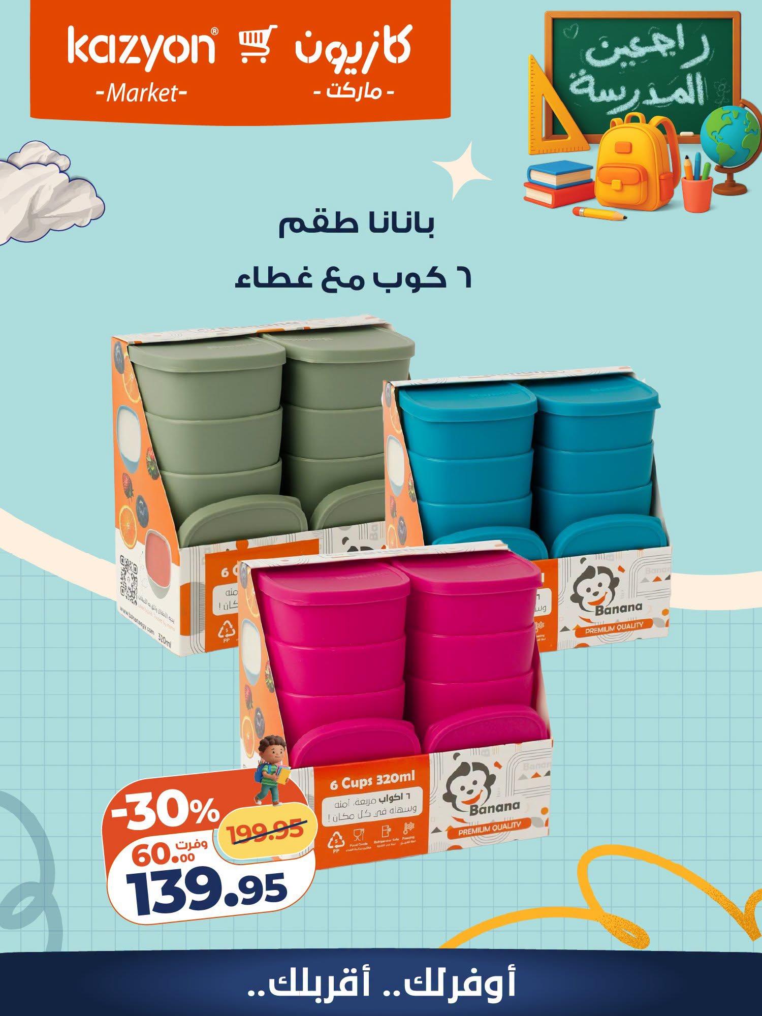 عروض كازيون صفحة 7