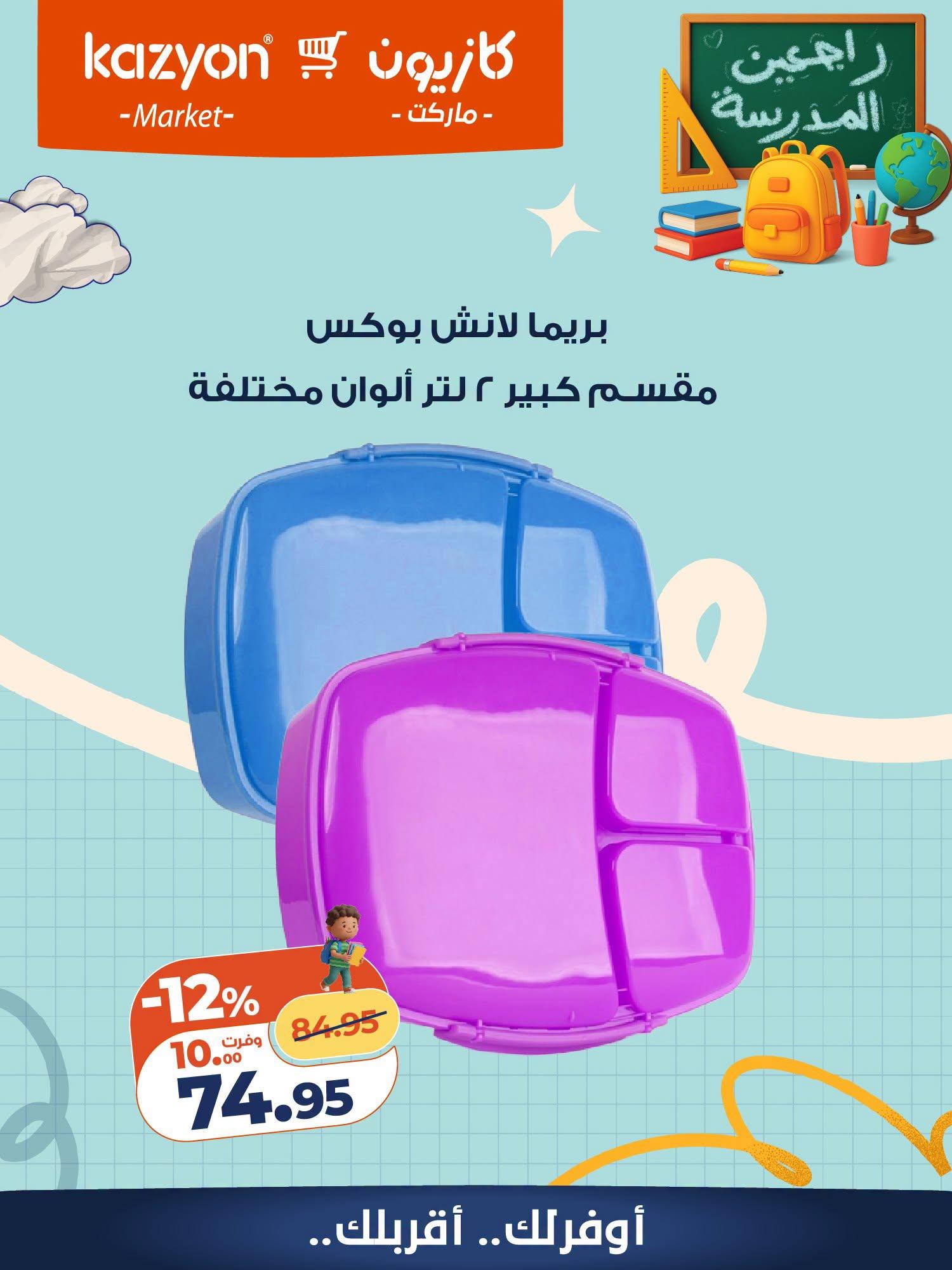 عروض كازيون صفحة 8