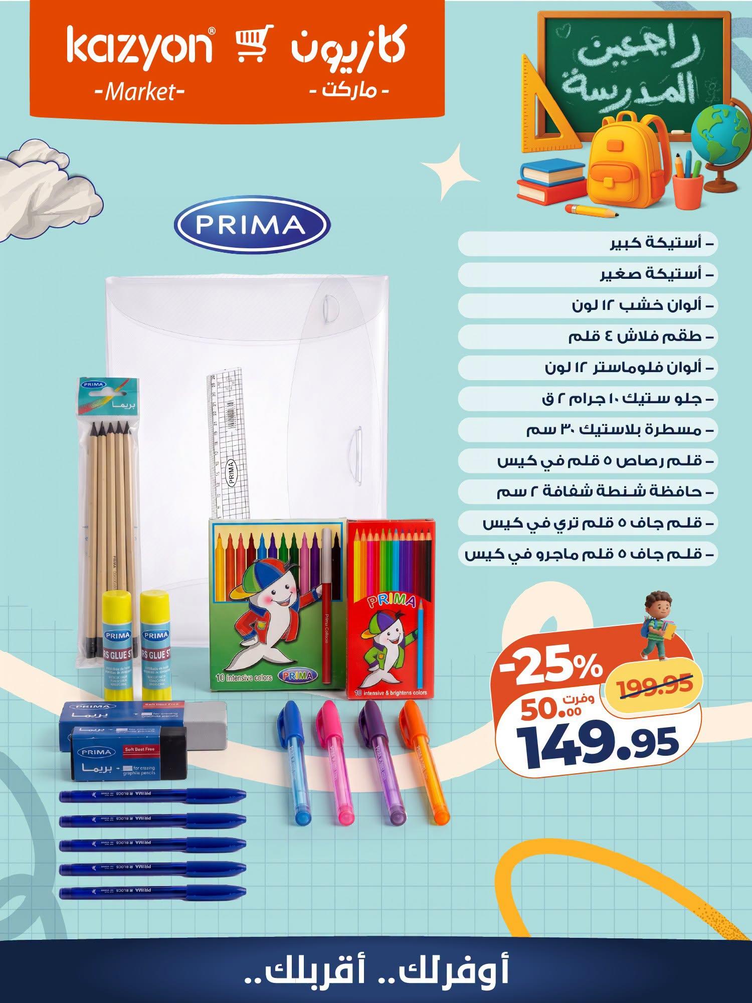 عروض كازيون صفحة 9