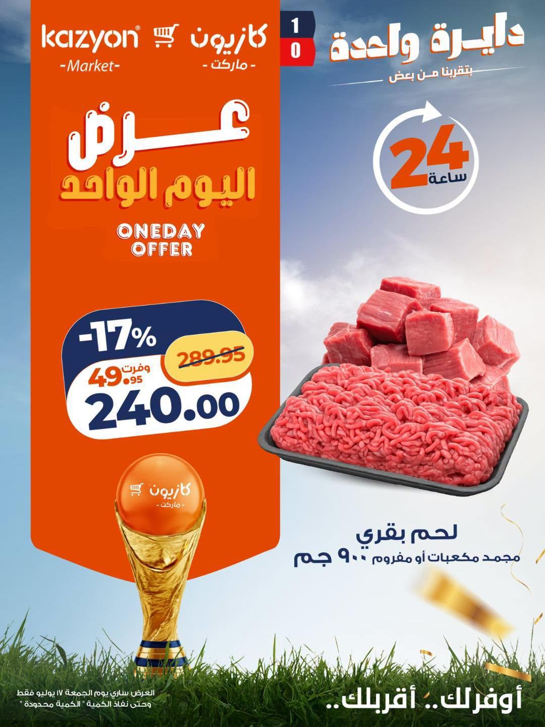 عروض كازيون صفحة 2