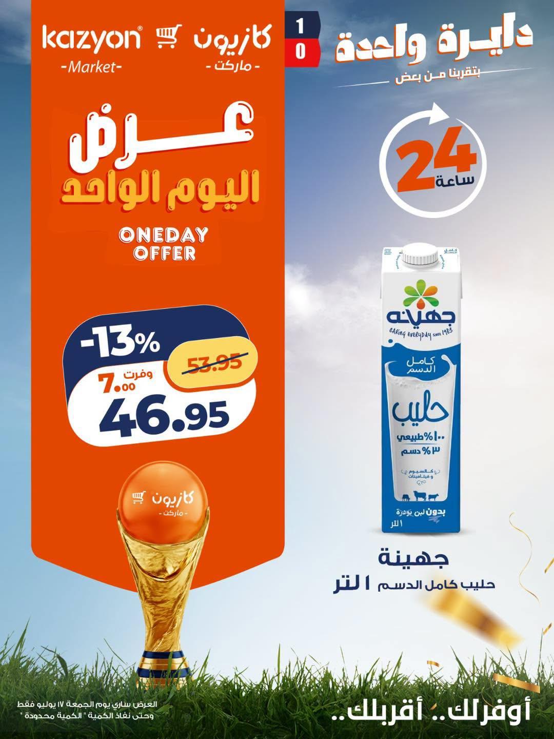 عروض كازيون صفحة 3