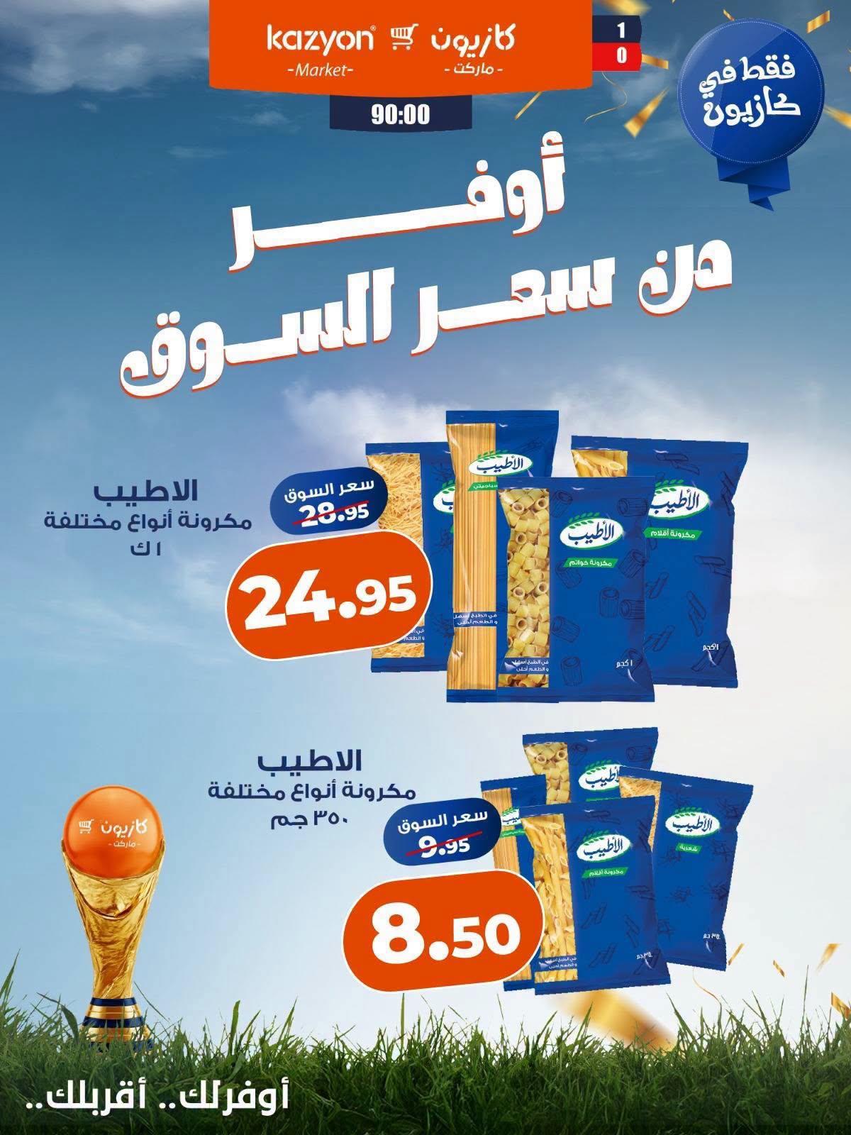 عروض كازيون صفحة 2 عروض كازيون صفحة 2