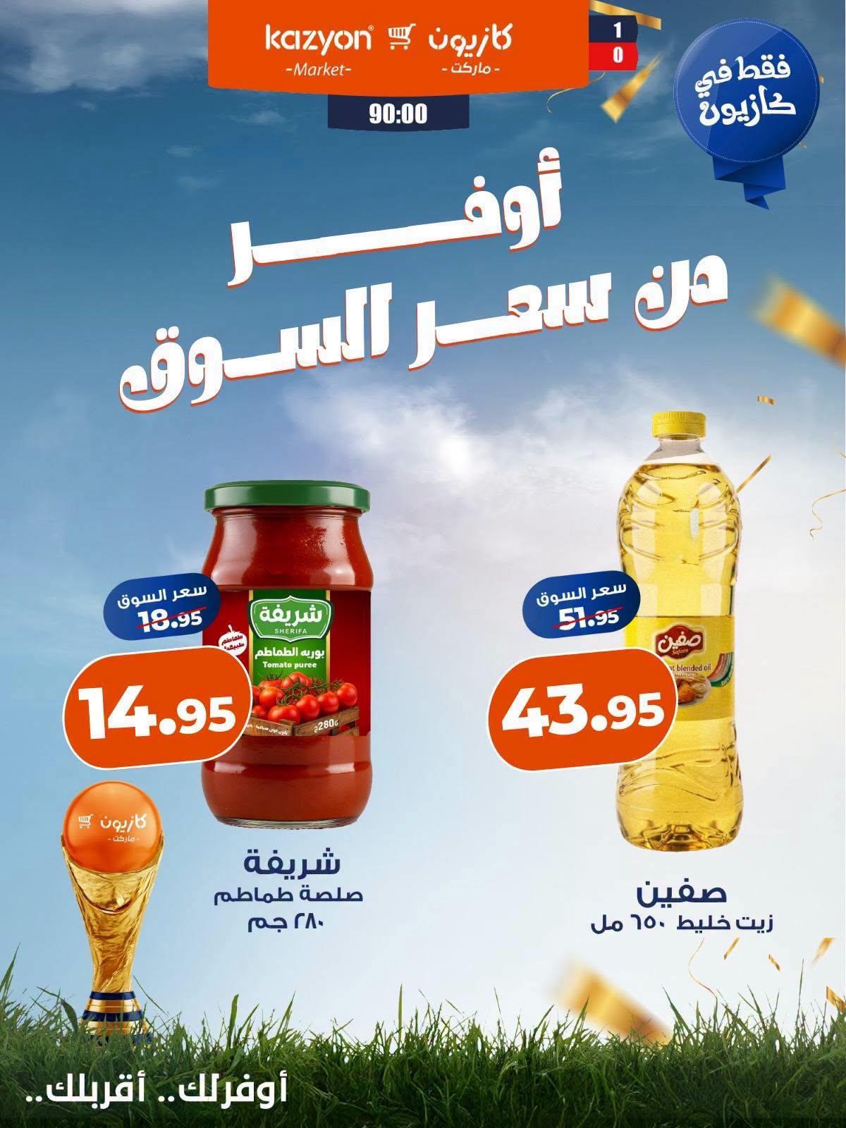عروض كازيون صفحة 3 عروض كازيون صفحة 3