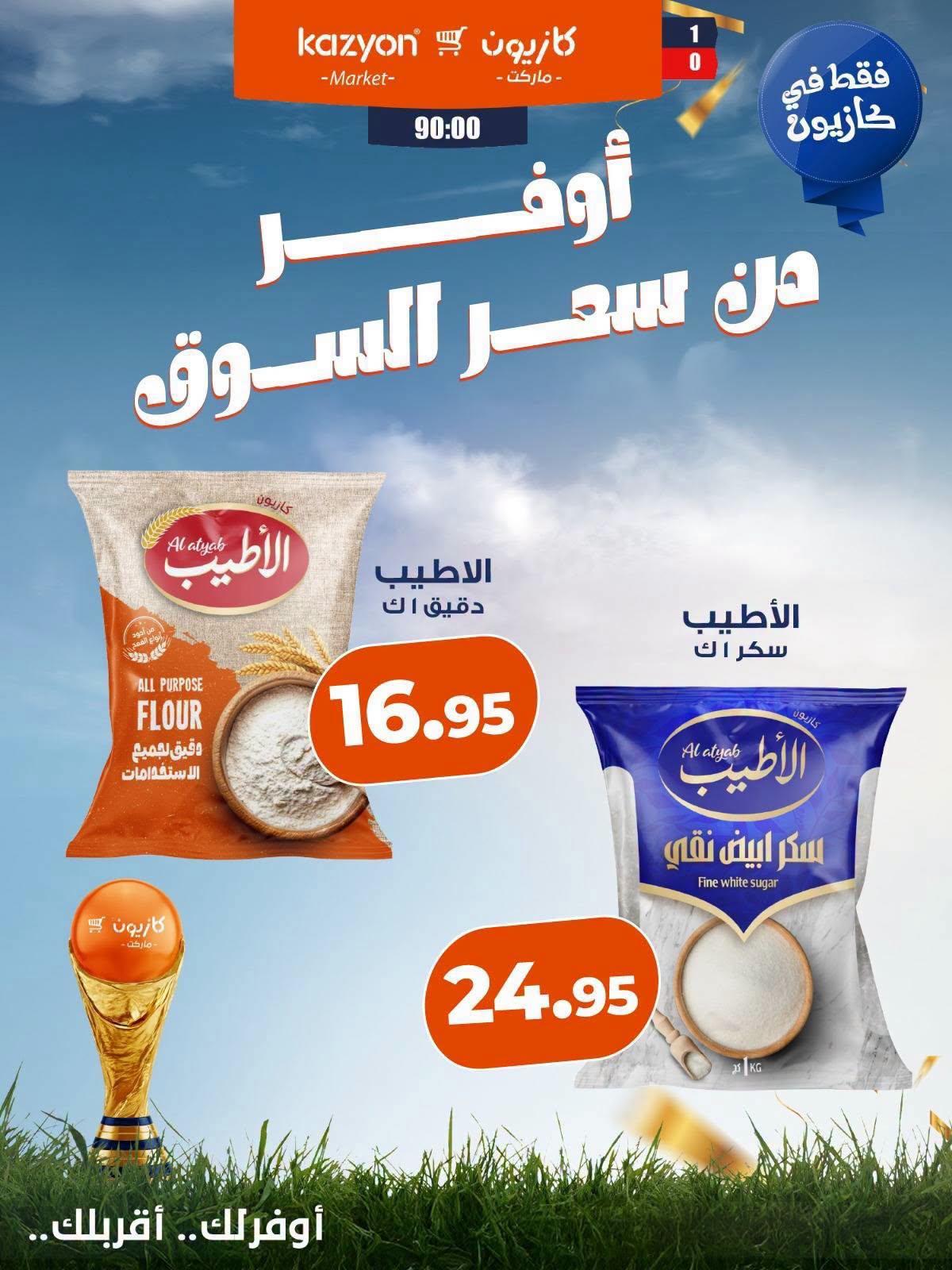 عروض كازيون صفحة 4 عروض كازيون صفحة 4