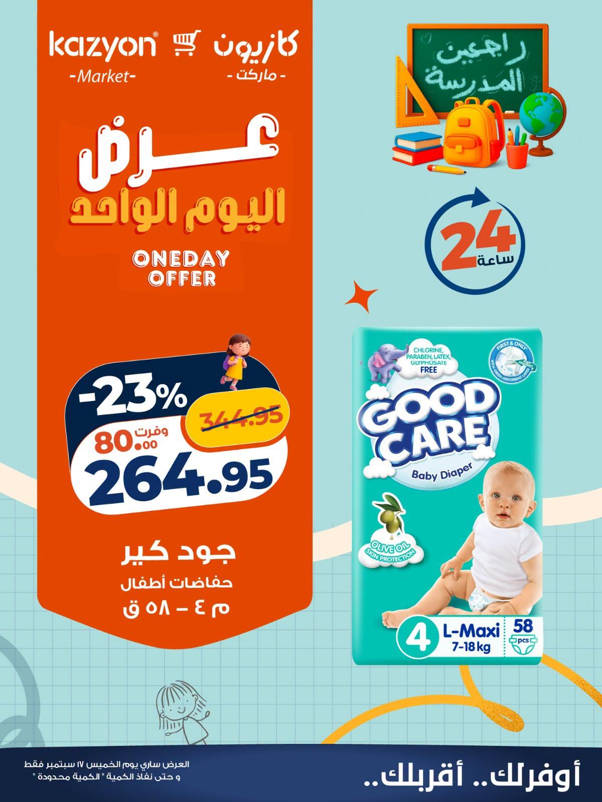 عروض كازيون صفحة 2 عروض كازيون صفحة 2