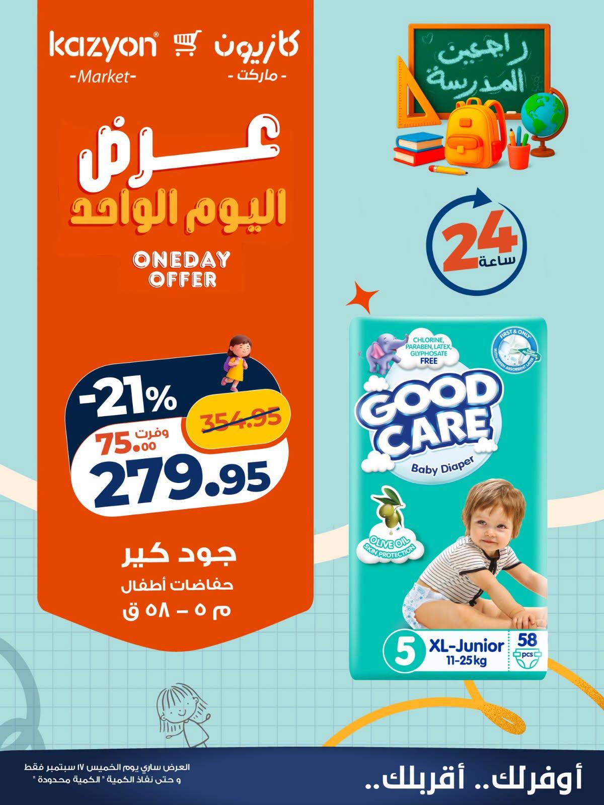 عروض كازيون صفحة 3 عروض كازيون صفحة 3
