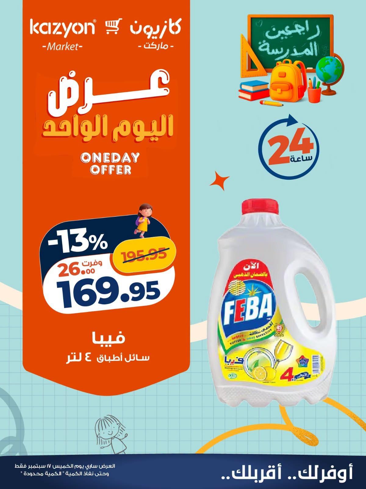 عروض كازيون صفحة 4 عروض كازيون صفحة 4