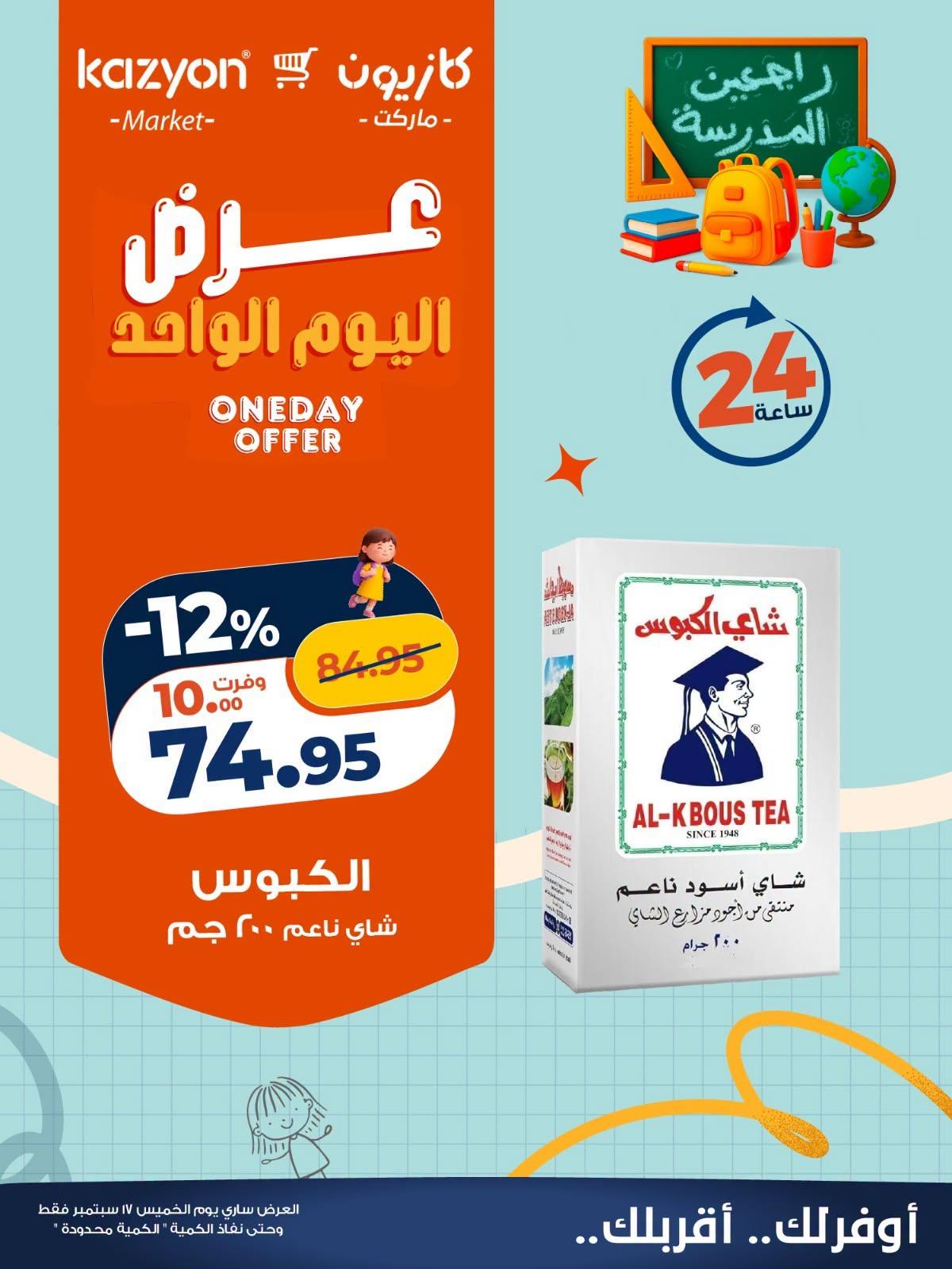 عروض كازيون صفحة 5 عروض كازيون صفحة 5