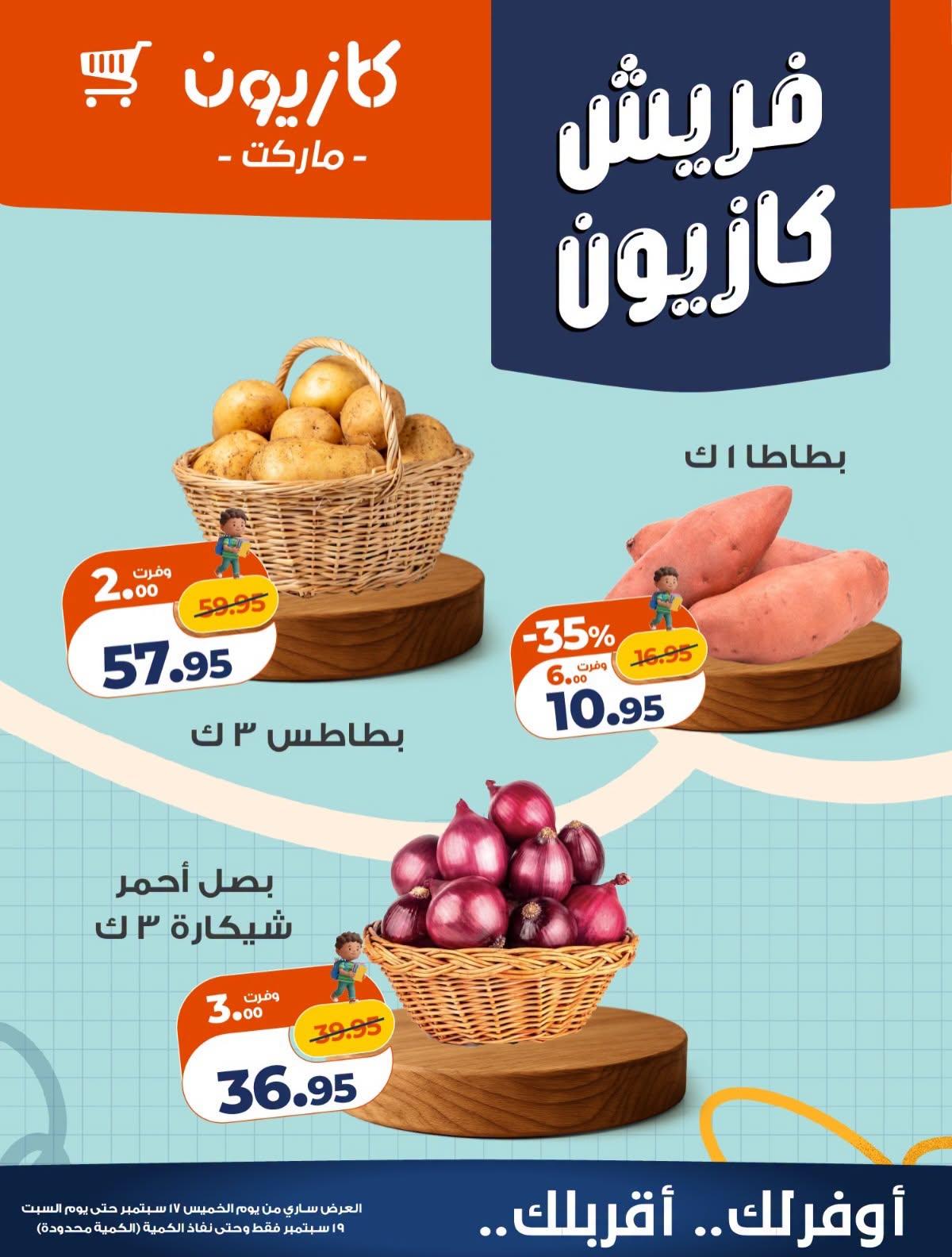 عروض كازيون صفحة 2