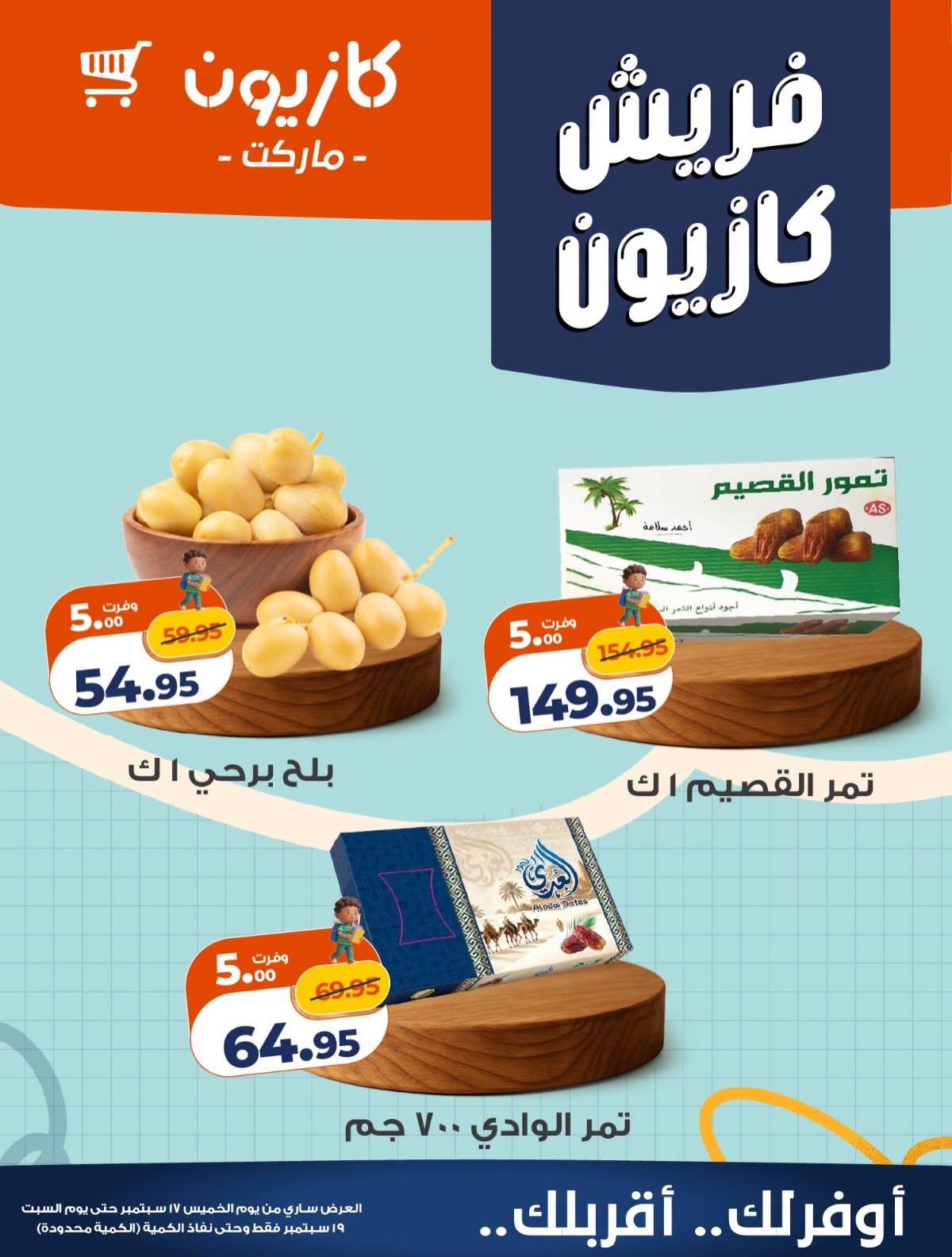 عروض كازيون صفحة 3