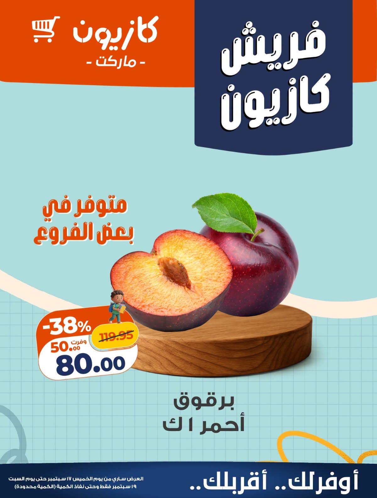 عروض كازيون صفحة 4