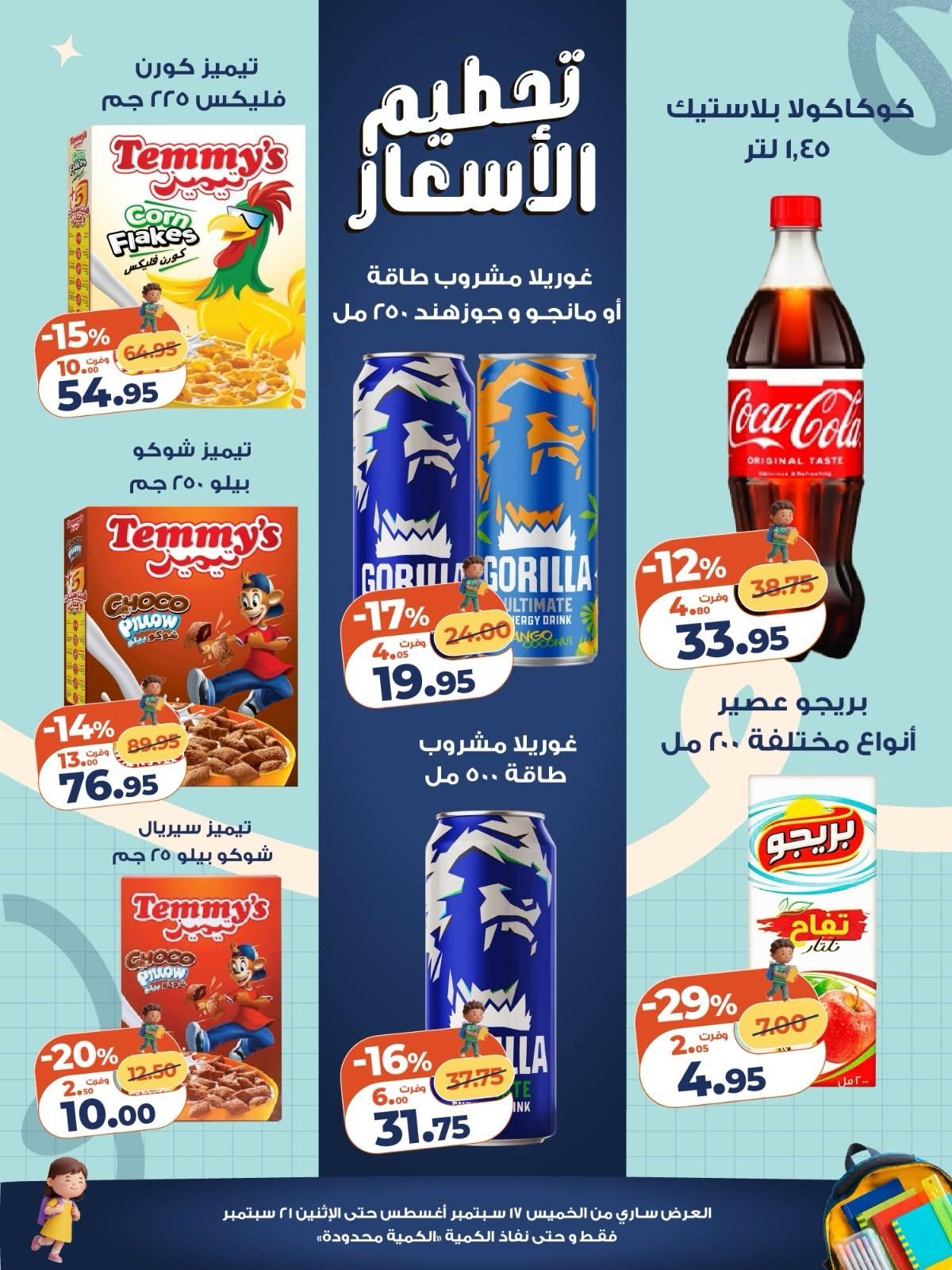 عروض كازيون صفحة 3