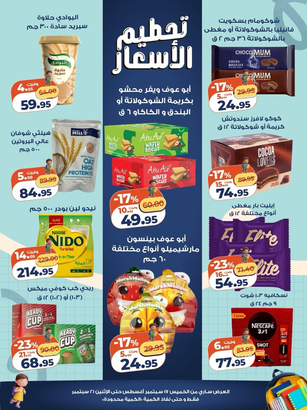 عروض كازيون صفحة 4