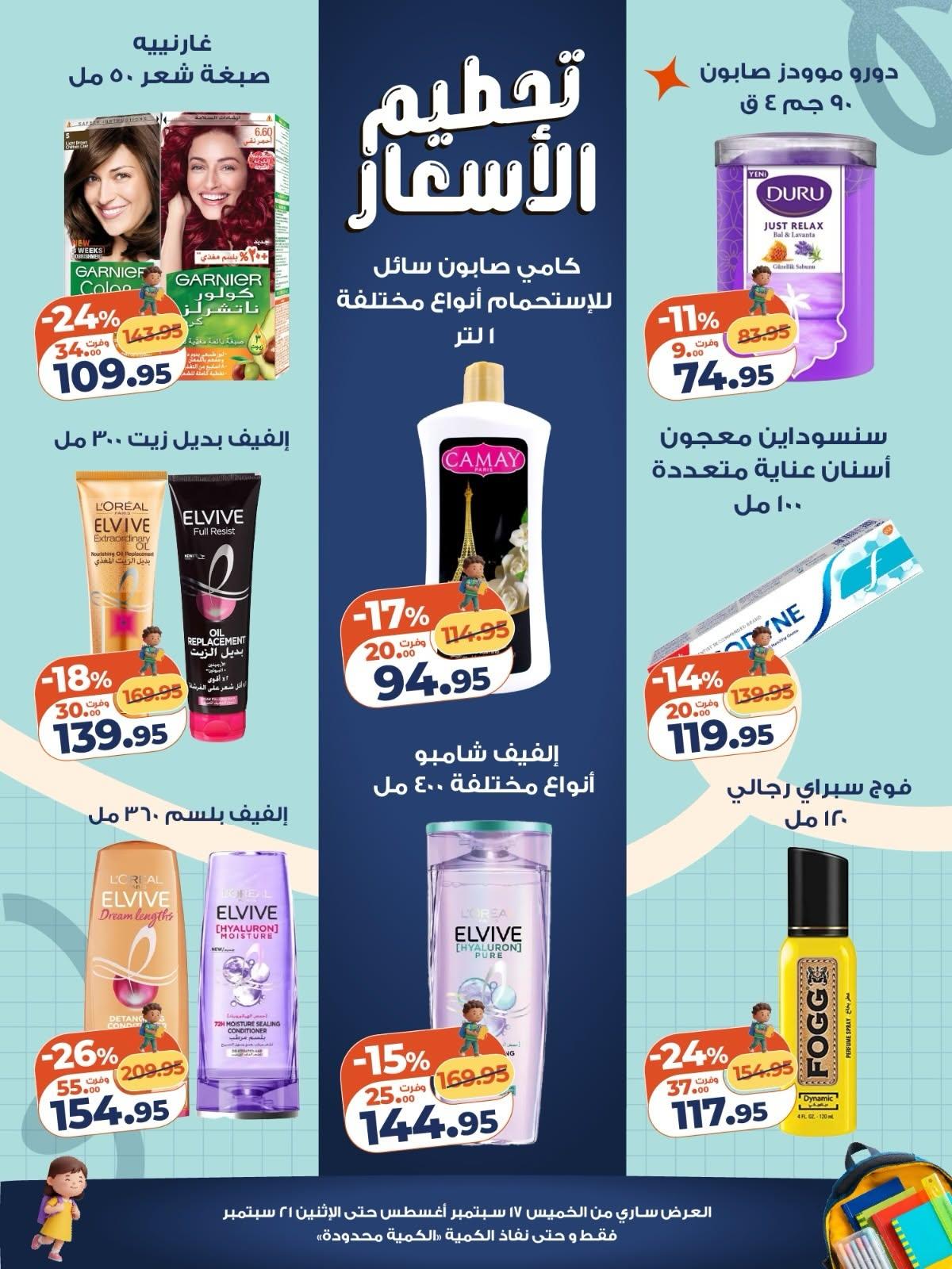 عروض كازيون صفحة 5