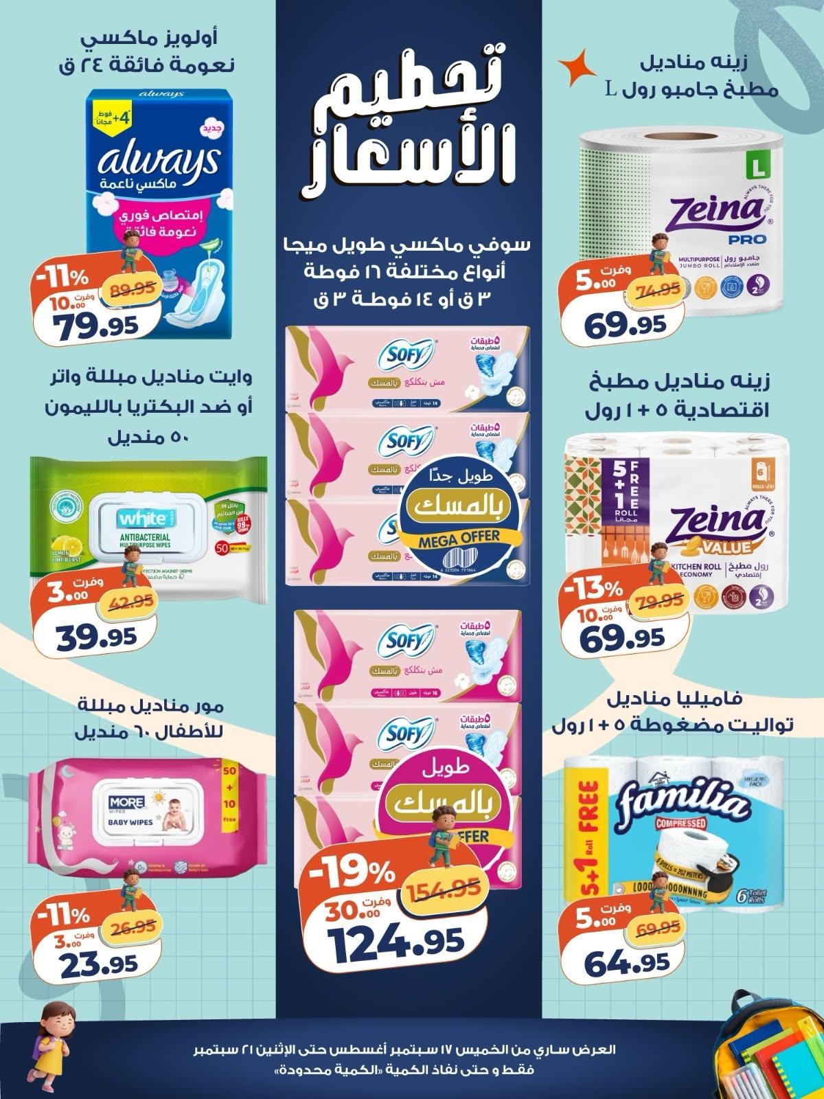عروض كازيون صفحة 6
