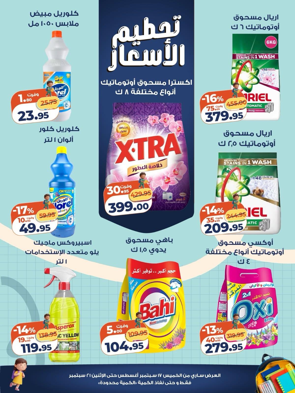 عروض كازيون صفحة 7