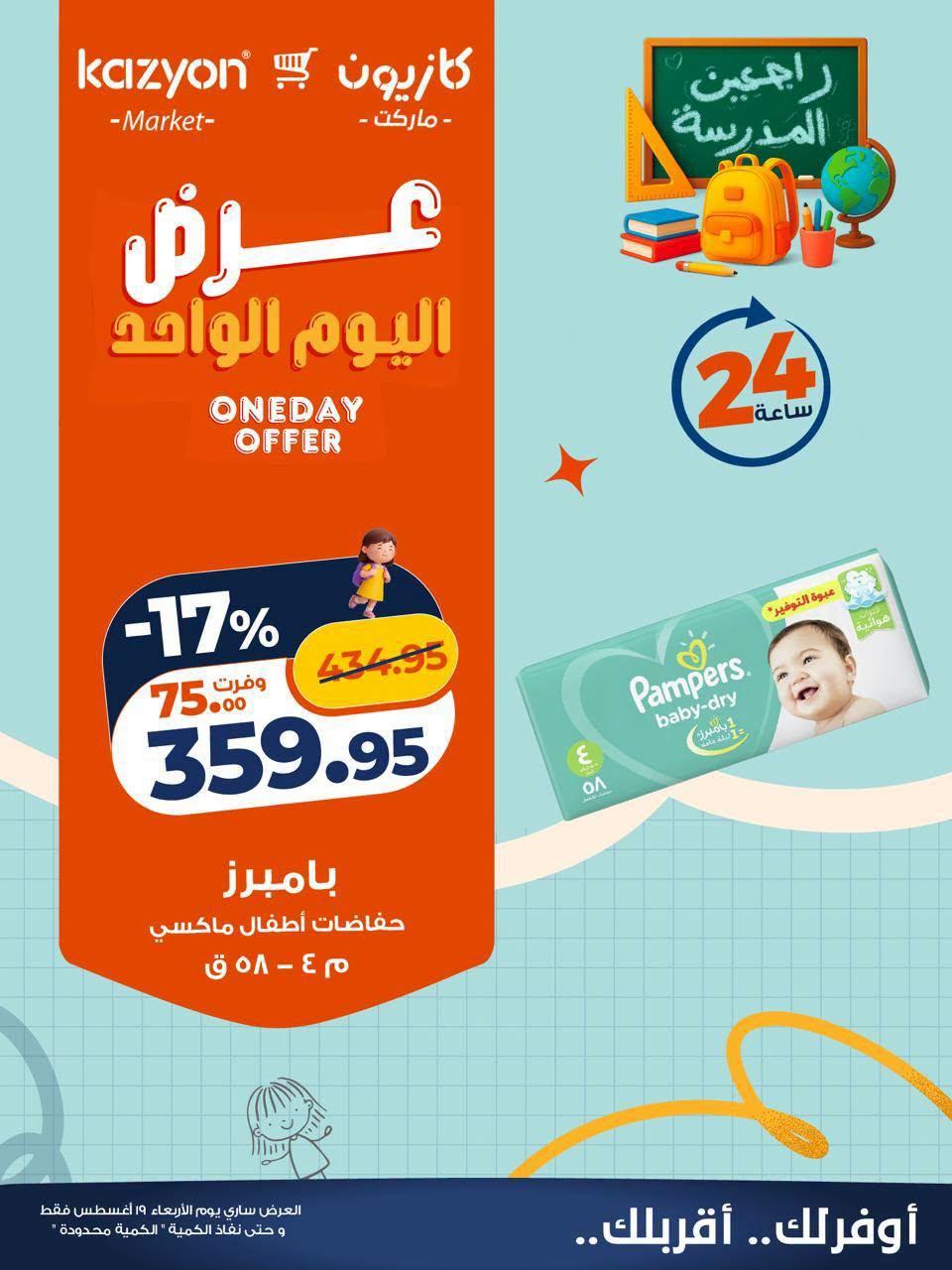 عروض كازيون صفحة 2