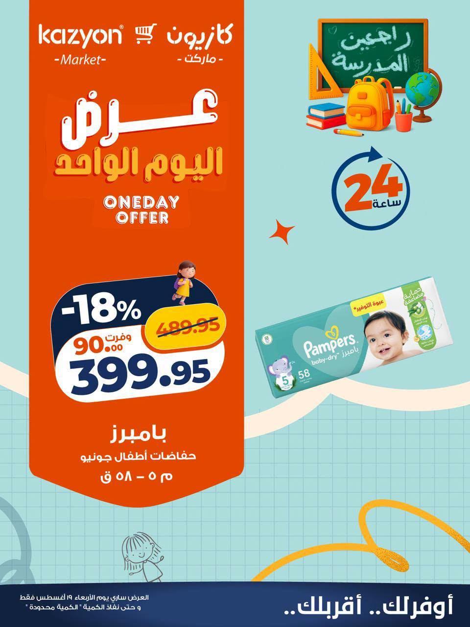 عروض كازيون صفحة 3