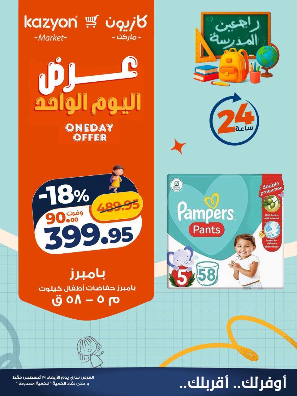 عروض كازيون صفحة 4