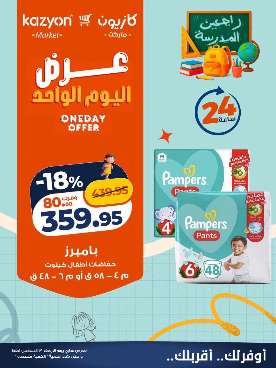 عروض كازيون صفحة 5