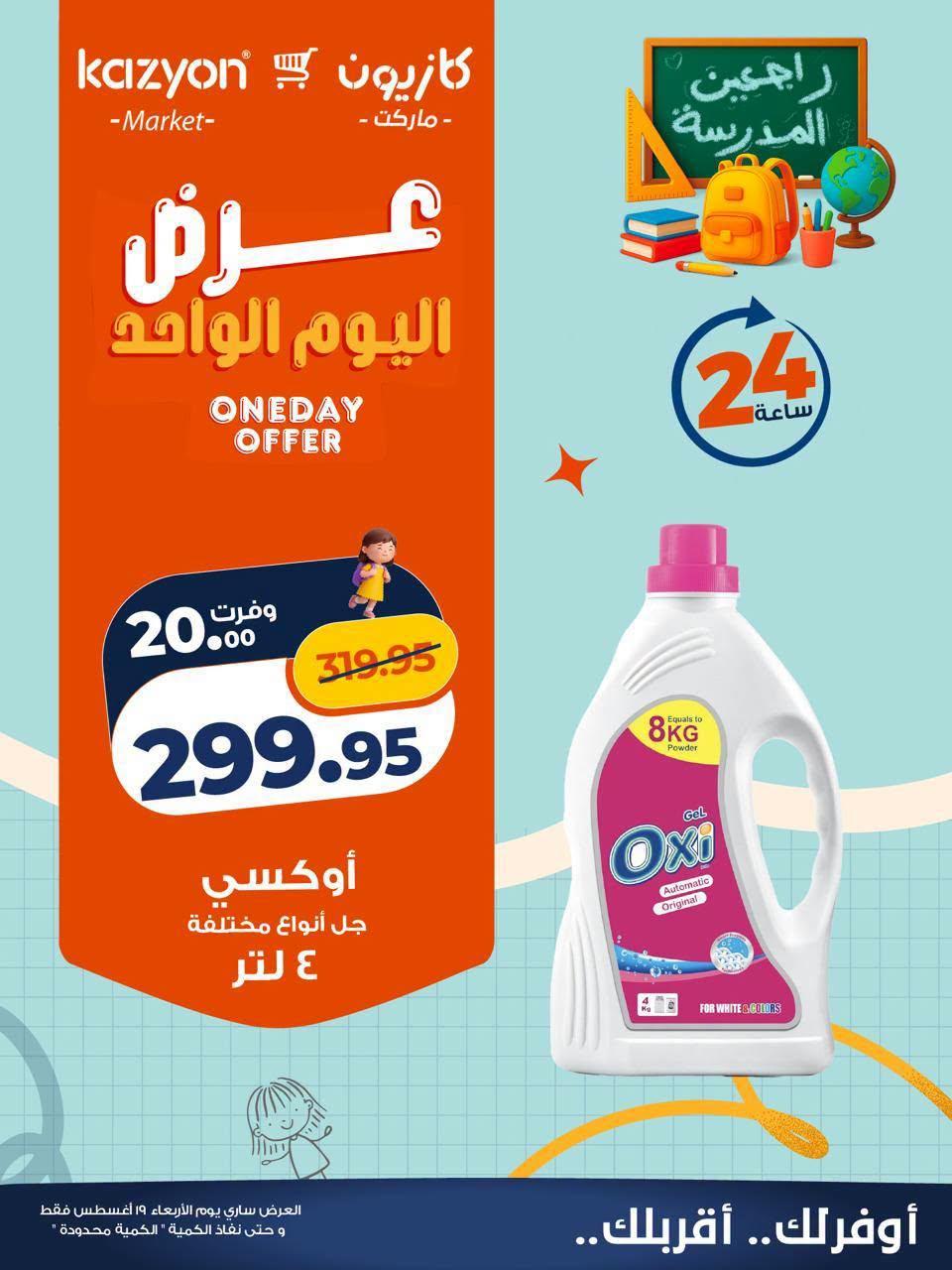عروض كازيون صفحة 6
