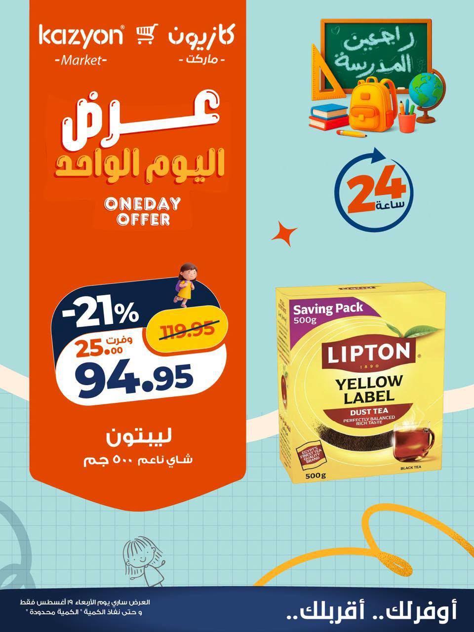 عروض كازيون صفحة 7