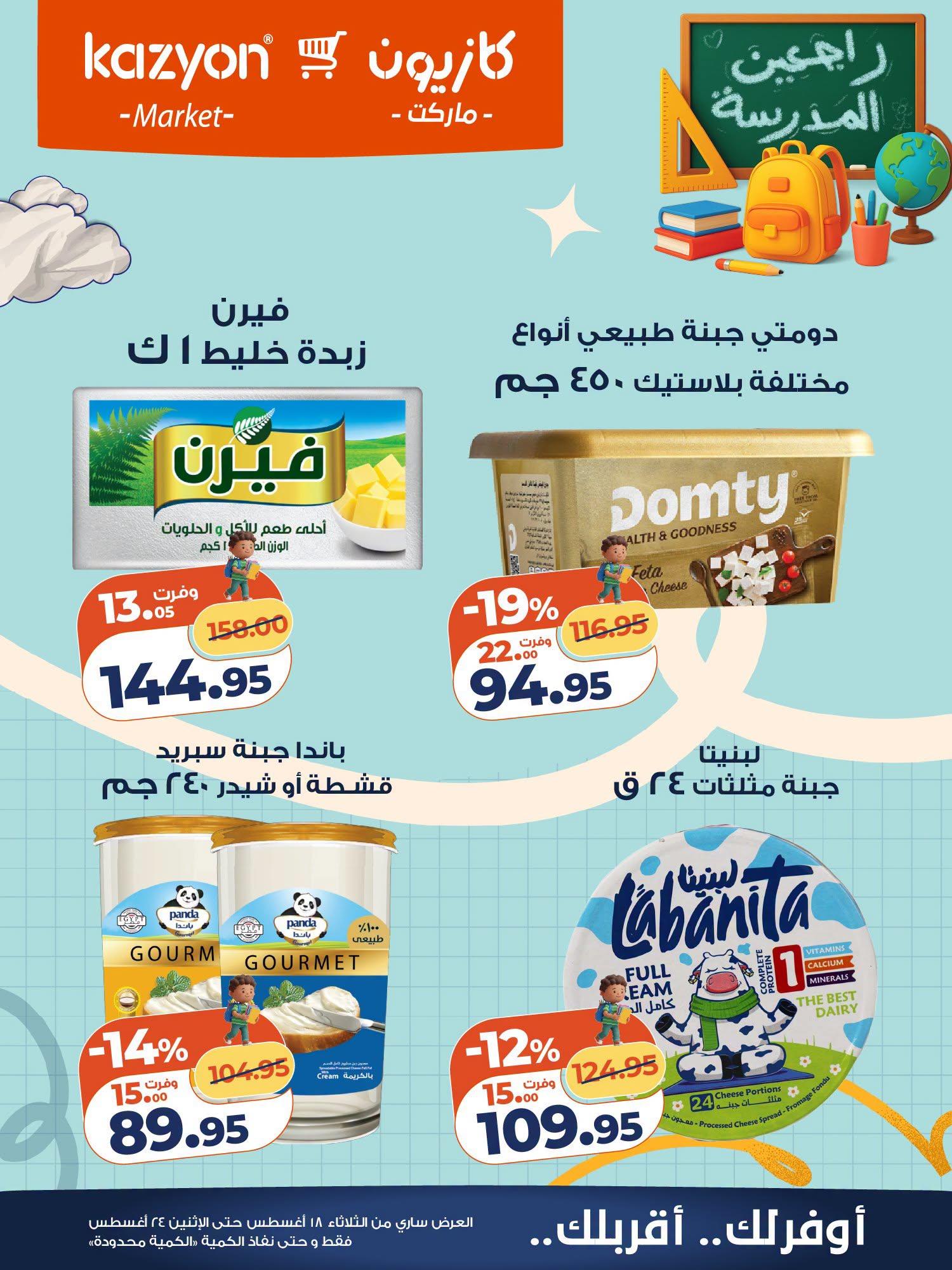 عروض كازيون صفحة 11